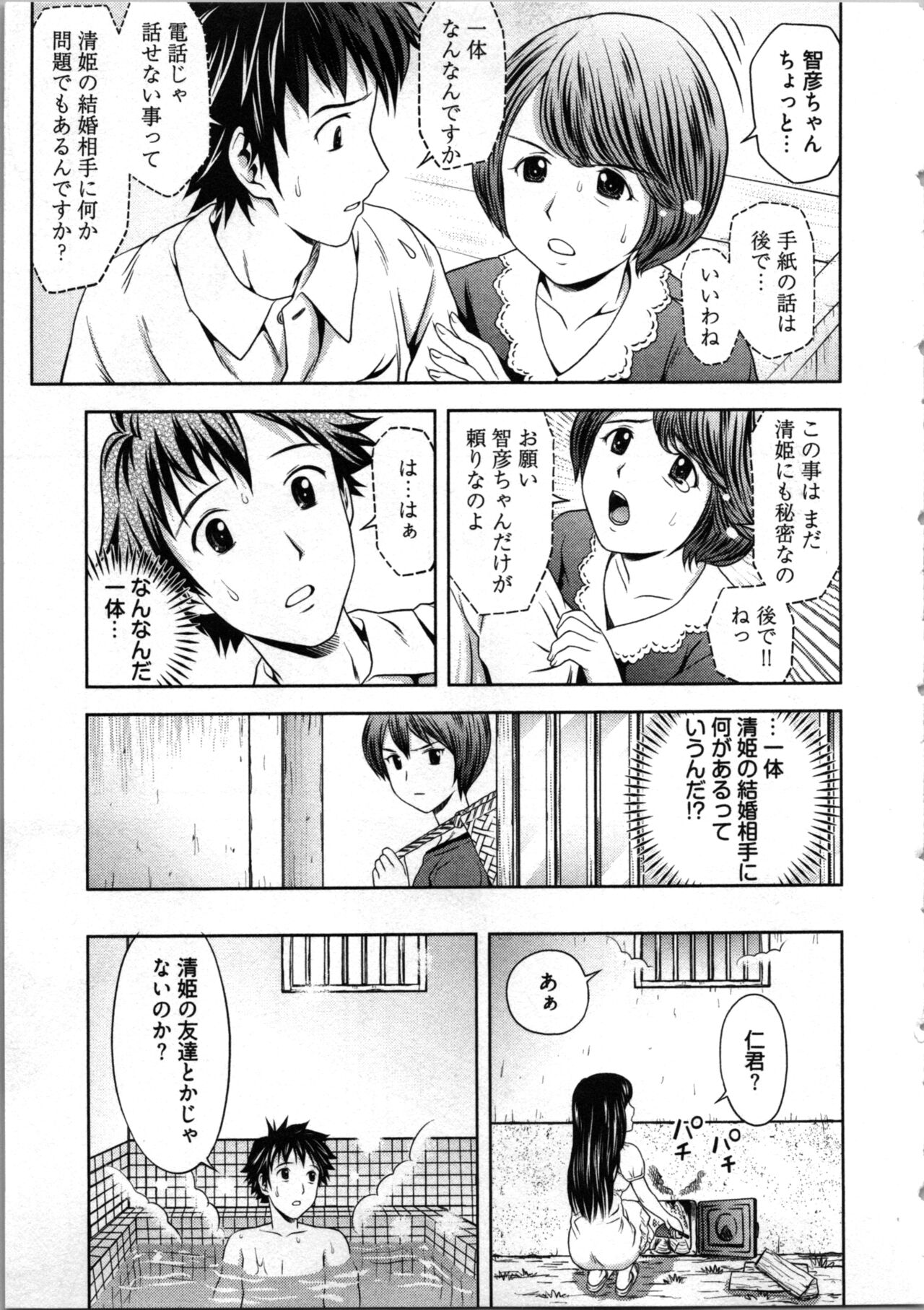 Misekkoshinai? - Page 71