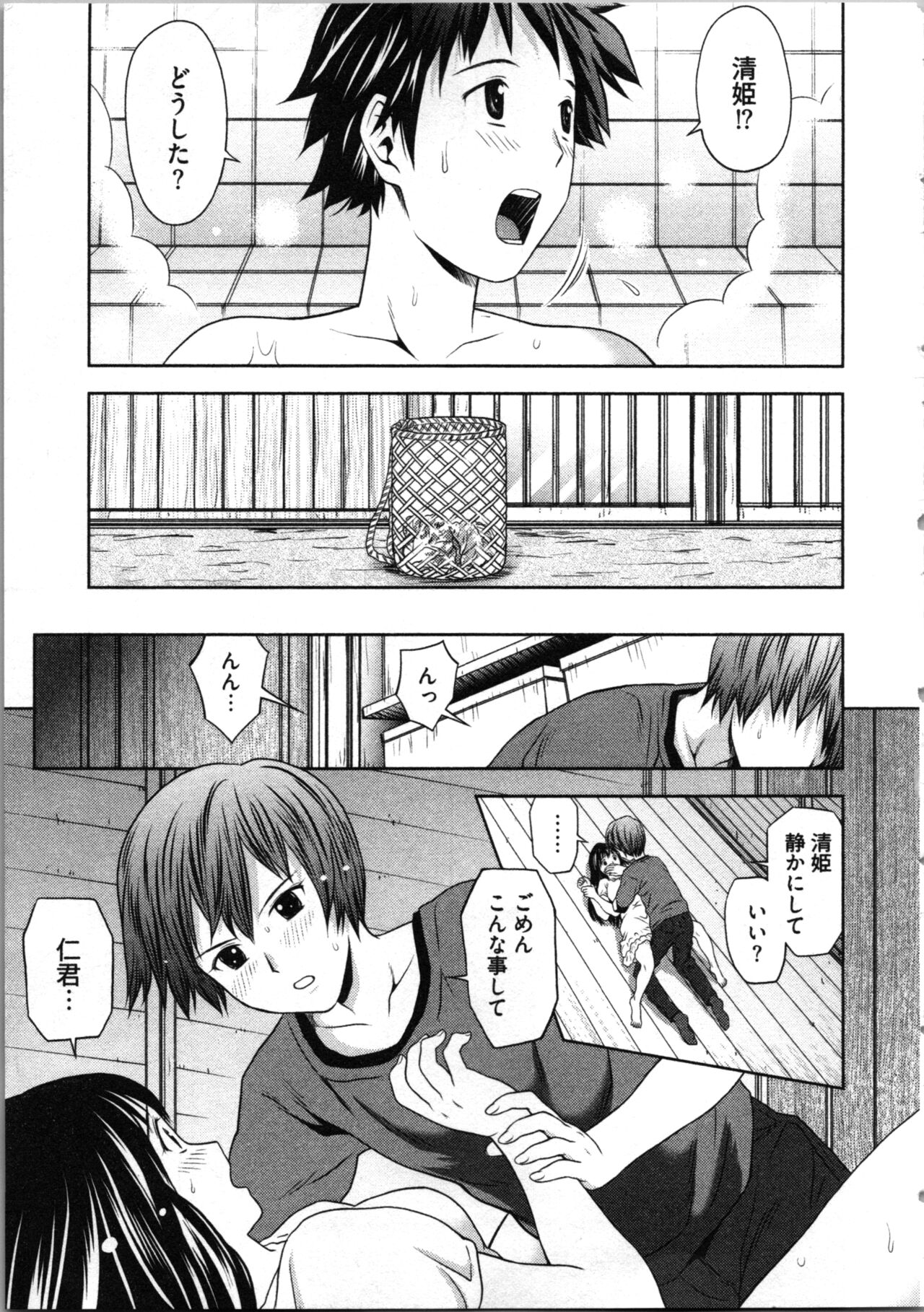 Misekkoshinai? - Page 73