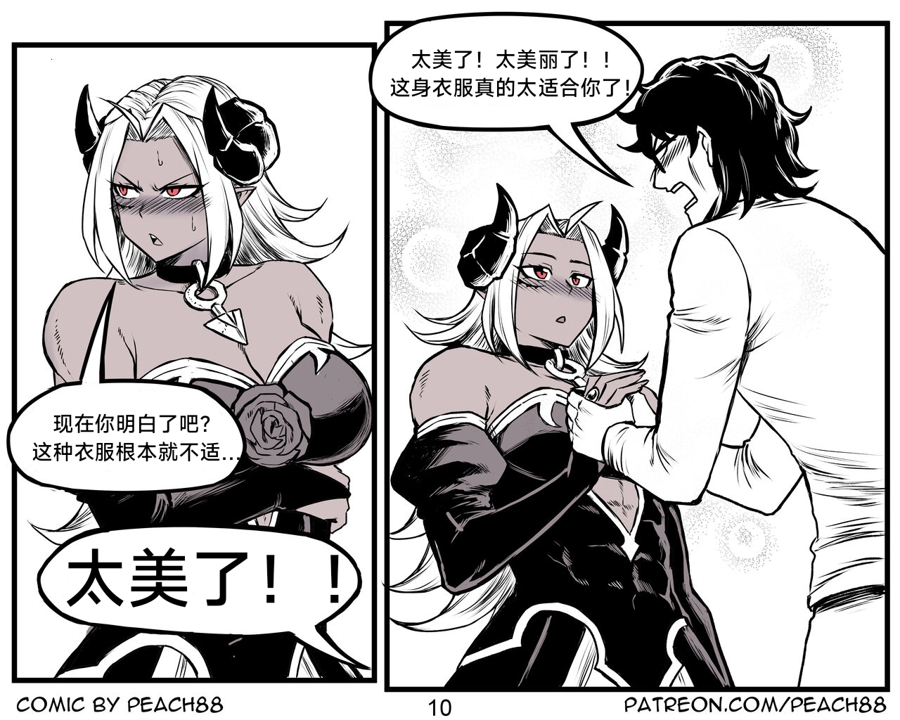魔王女朋友 Demon King GF ch1-9［无机咖啡酸个人汉化］ - Page 116