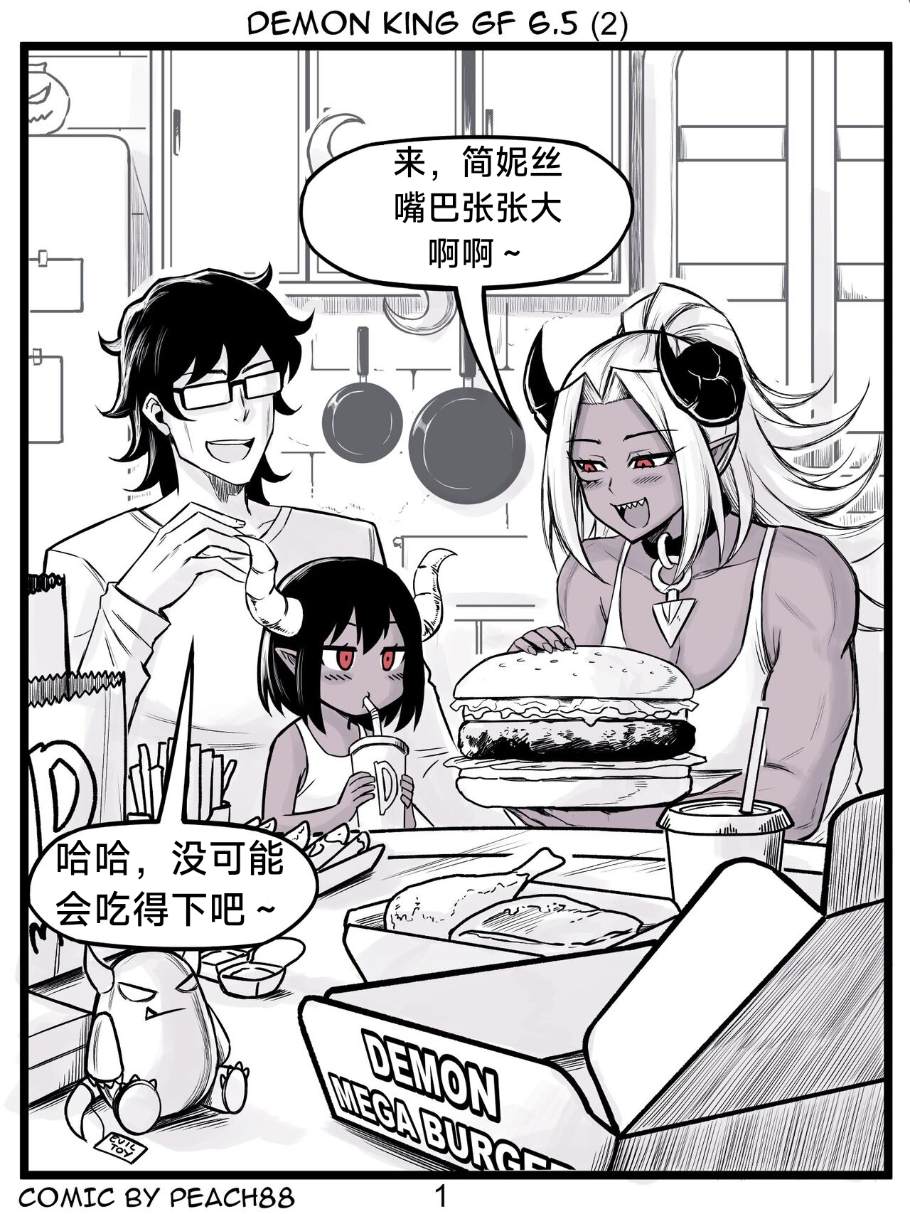 魔王女朋友 Demon King GF ch1-9［无机咖啡酸个人汉化］ - Page 130