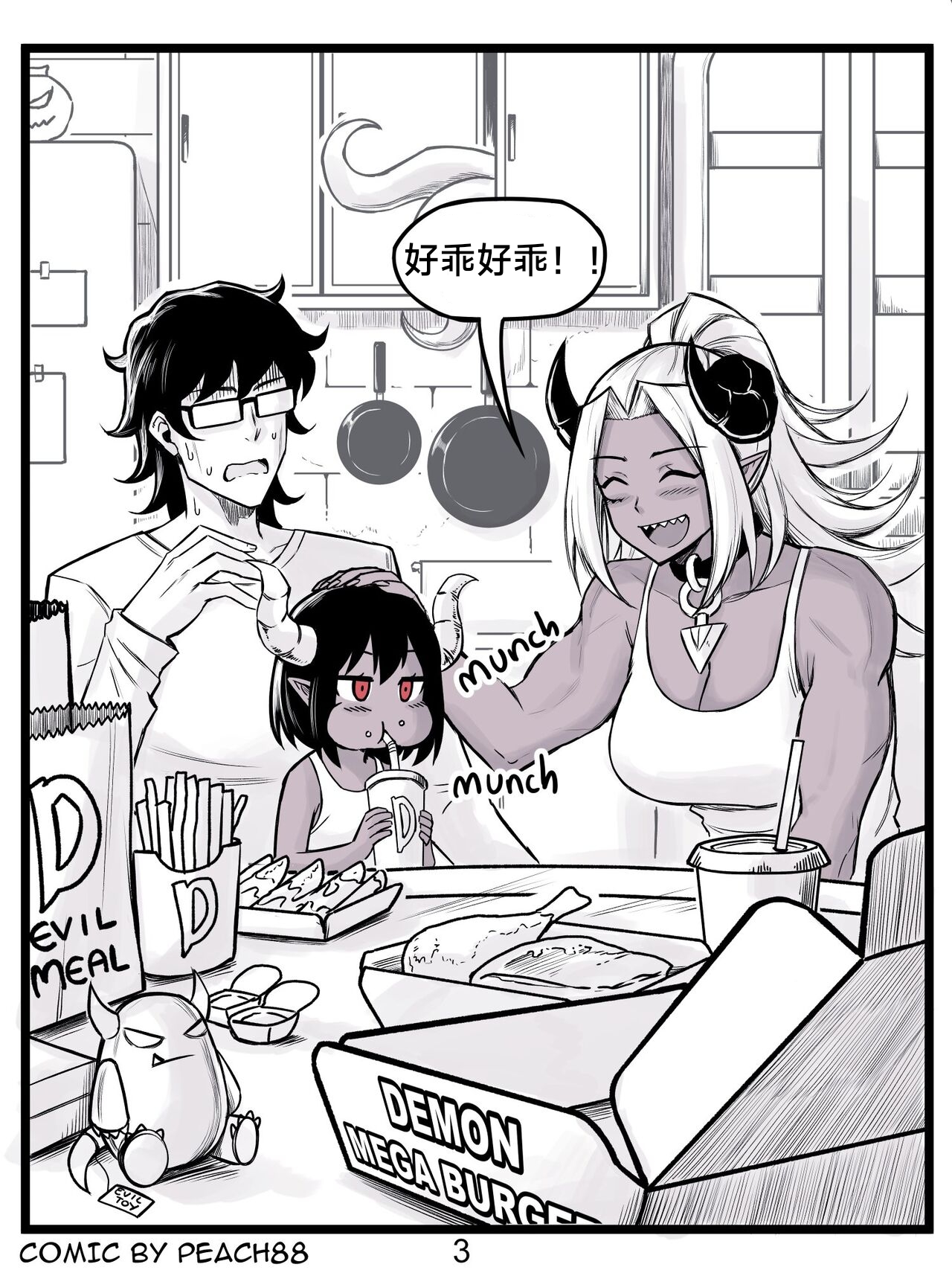 魔王女朋友 Demon King GF ch1-9［无机咖啡酸个人汉化］ - Page 132