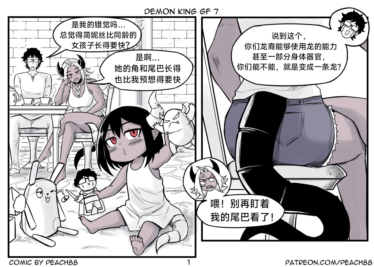 魔王女朋友 Demon King GF ch1-9［无机咖啡酸个人汉化］ - Page 134