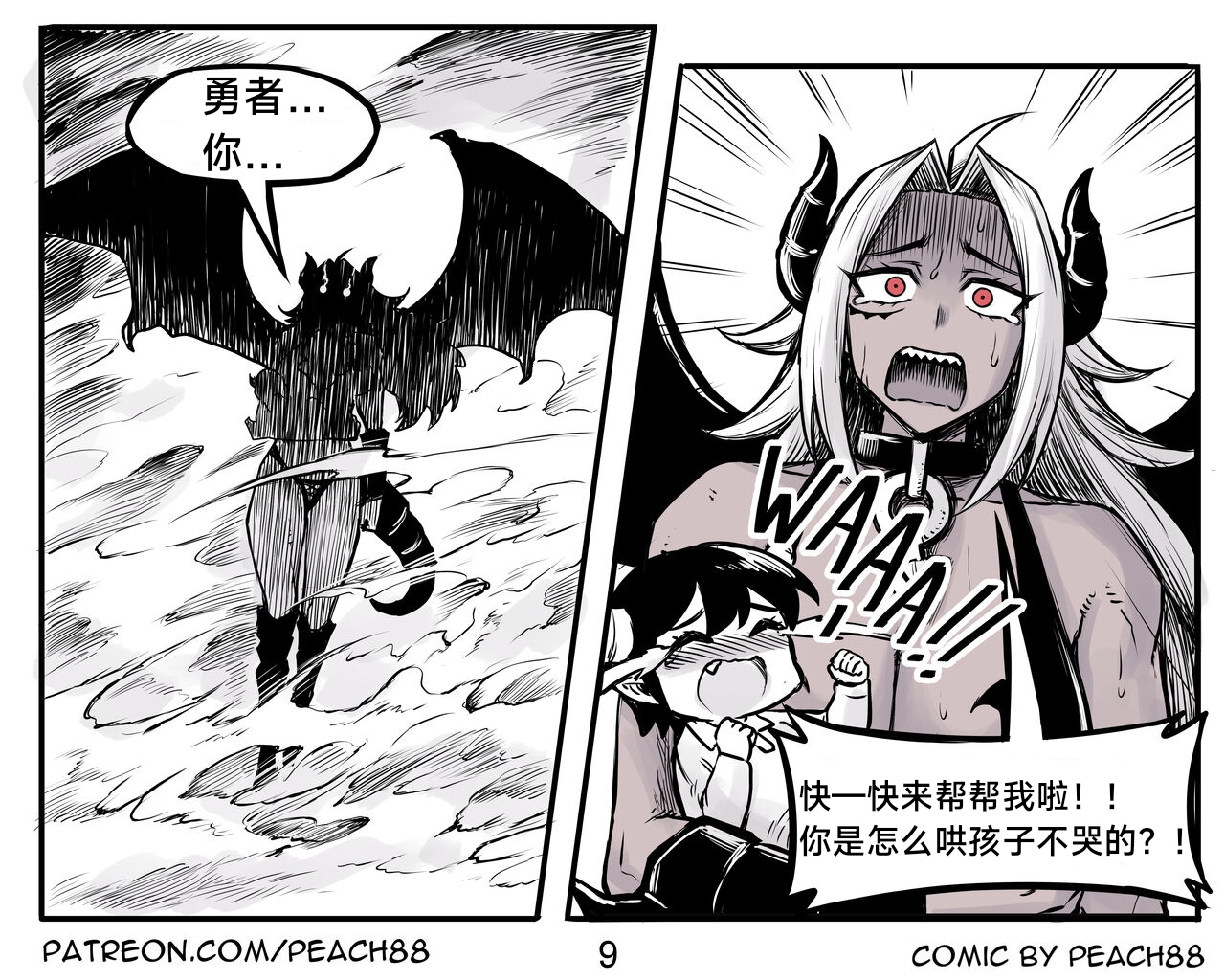 魔王女朋友 Demon King GF ch1-9［无机咖啡酸个人汉化］ - Page 28