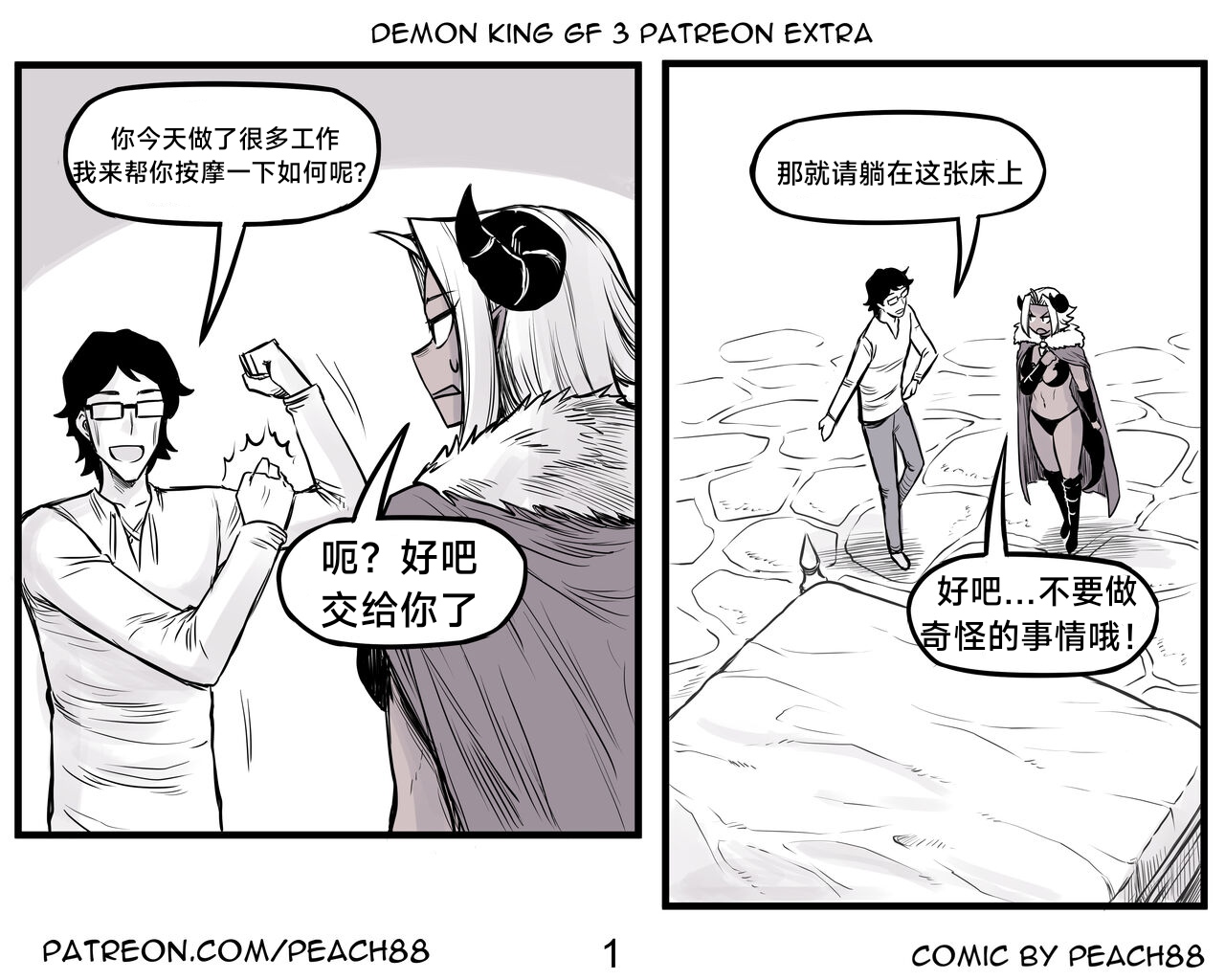魔王女朋友 Demon King GF ch1-9［无机咖啡酸个人汉化］ - Page 48