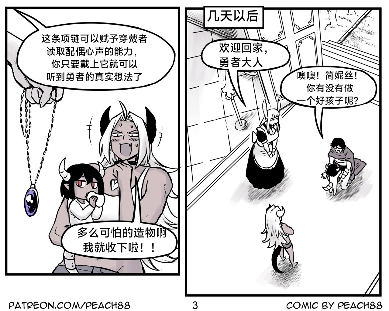 魔王女朋友 Demon King GF ch1-9［无机咖啡酸个人汉化］ - Page 72