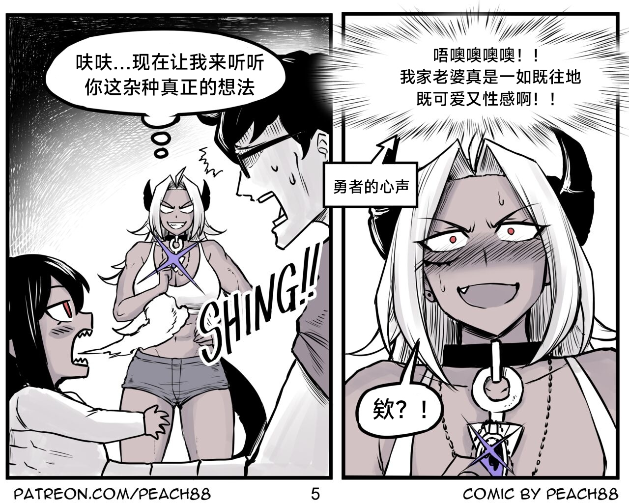 魔王女朋友 Demon King GF ch1-9［无机咖啡酸个人汉化］ - Page 74