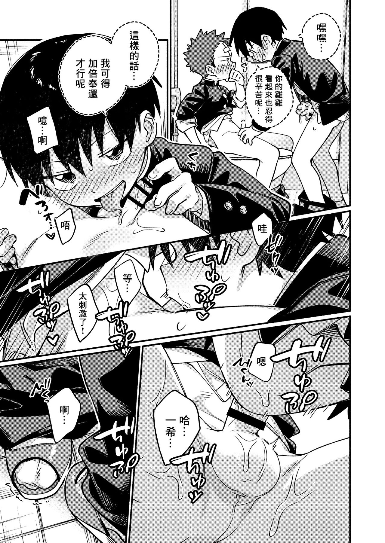 Ke ga Gaehen! 3丨為什麼沒長毛! 3 - Page 31