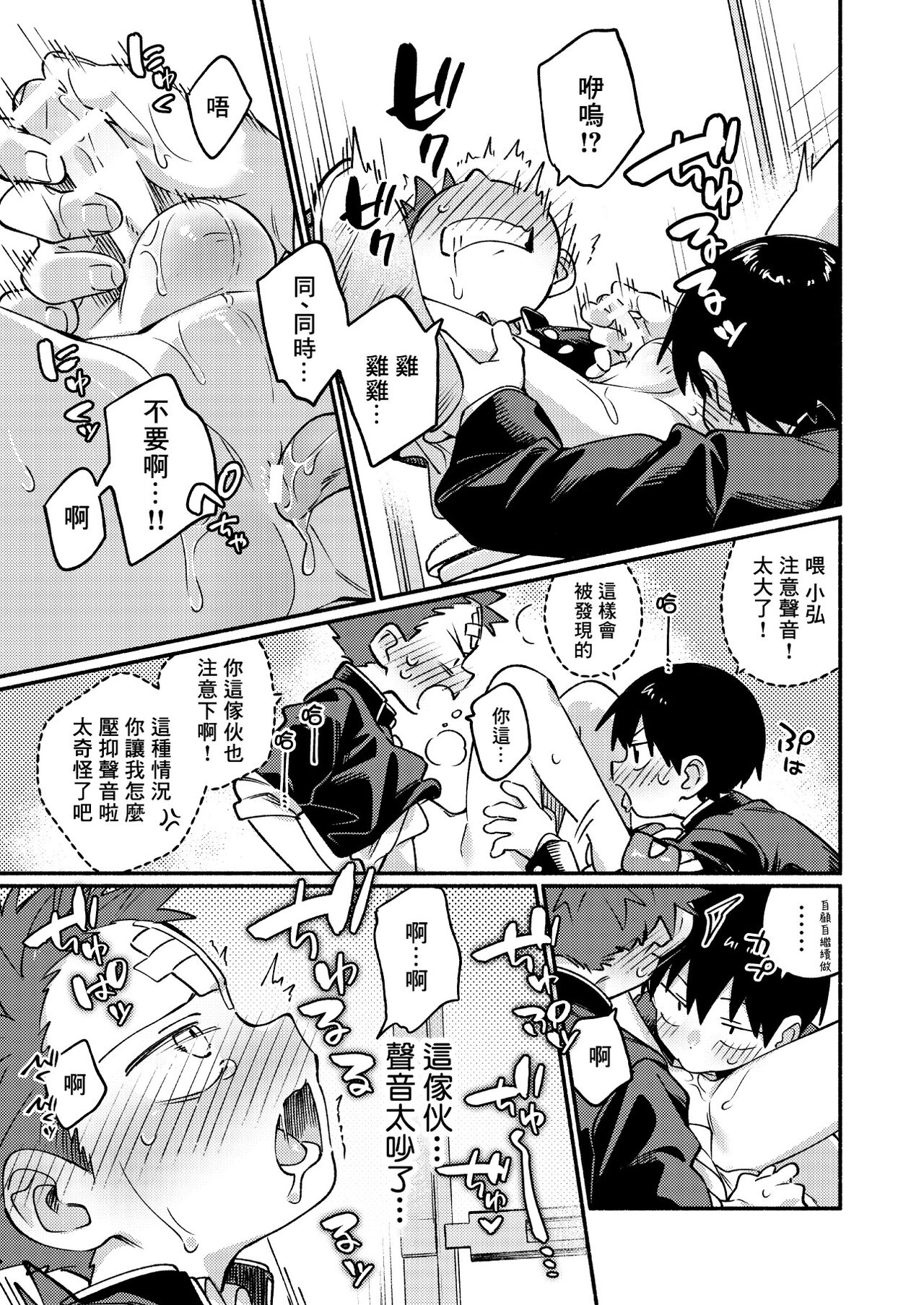 Ke ga Gaehen! 3丨為什麼沒長毛! 3 - Page 33