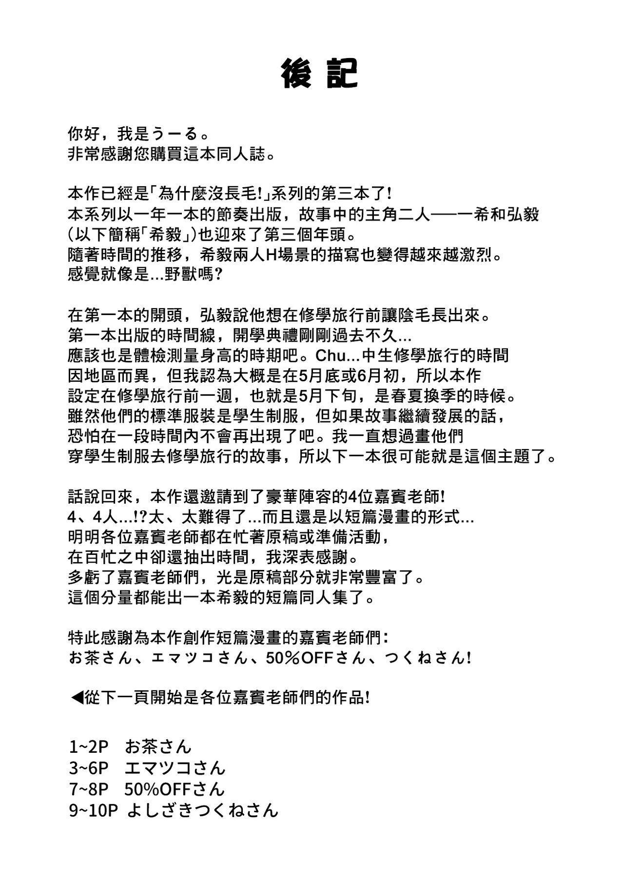 Ke ga Gaehen! 3丨為什麼沒長毛! 3 - Page 44