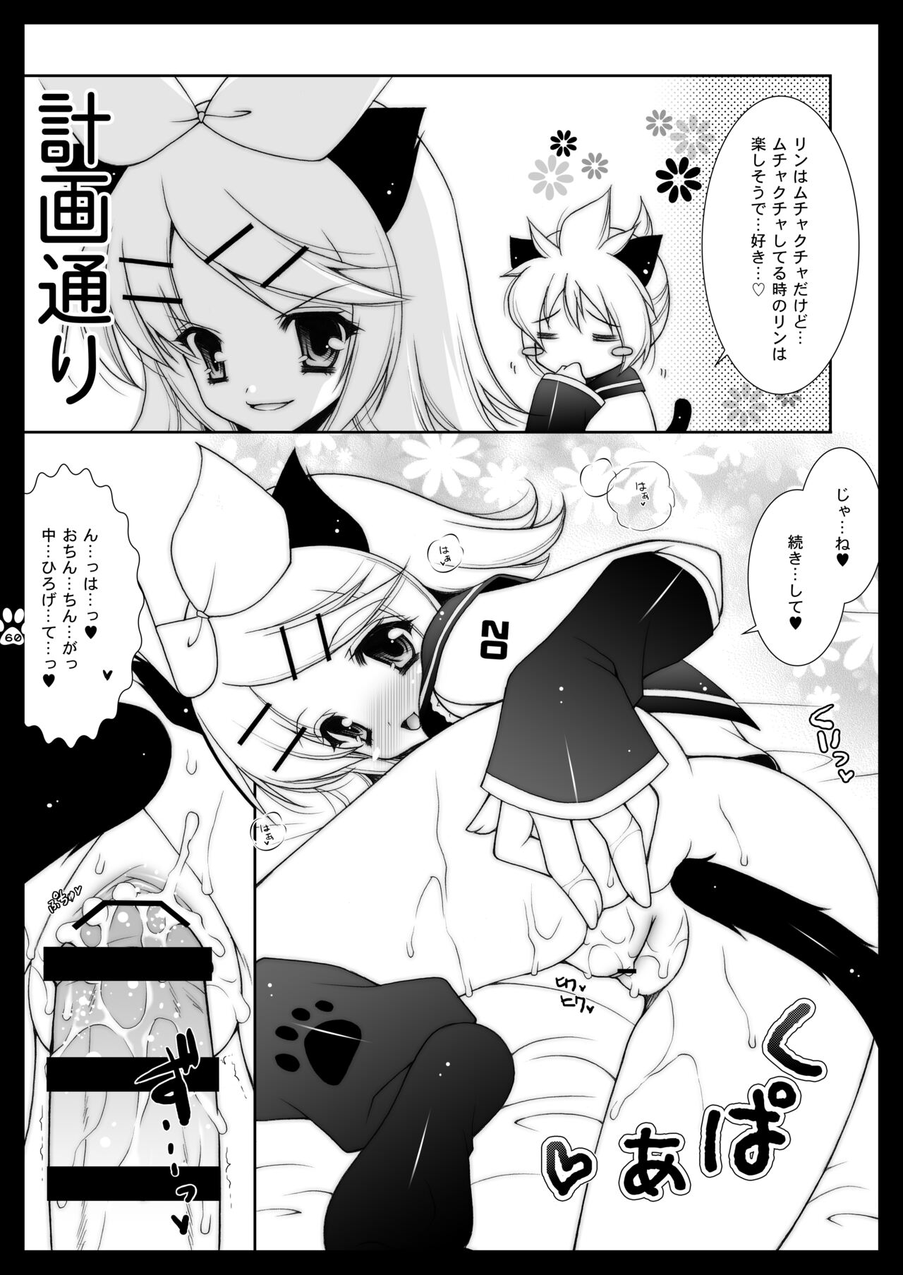 Nyanda Land - Page 60