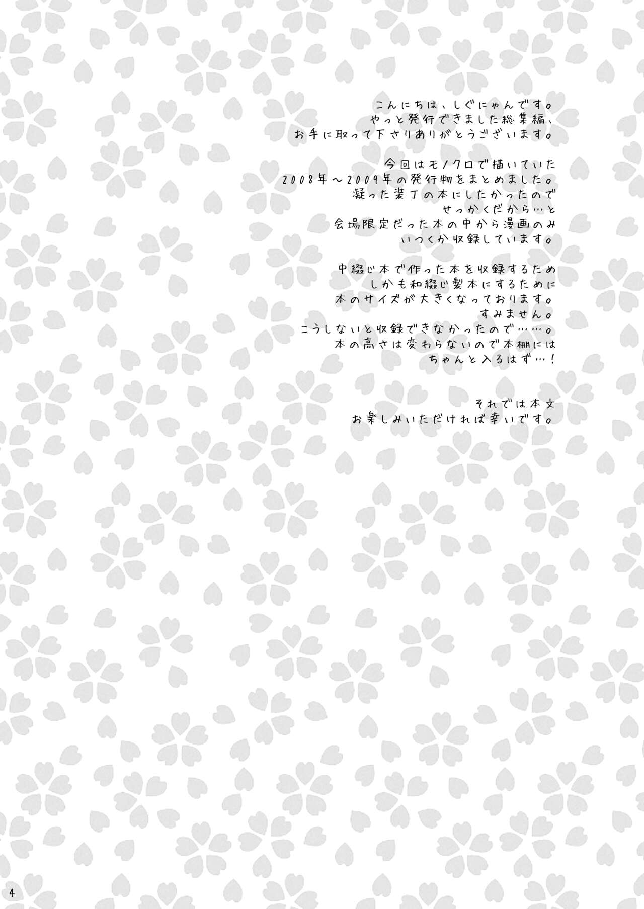 Touhou Shungi - Page 4