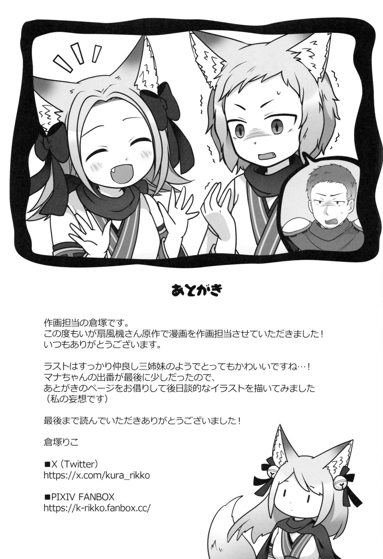 Ore ga  Warawa  ni  Uwagaki  Sareta Hi - Page 33
