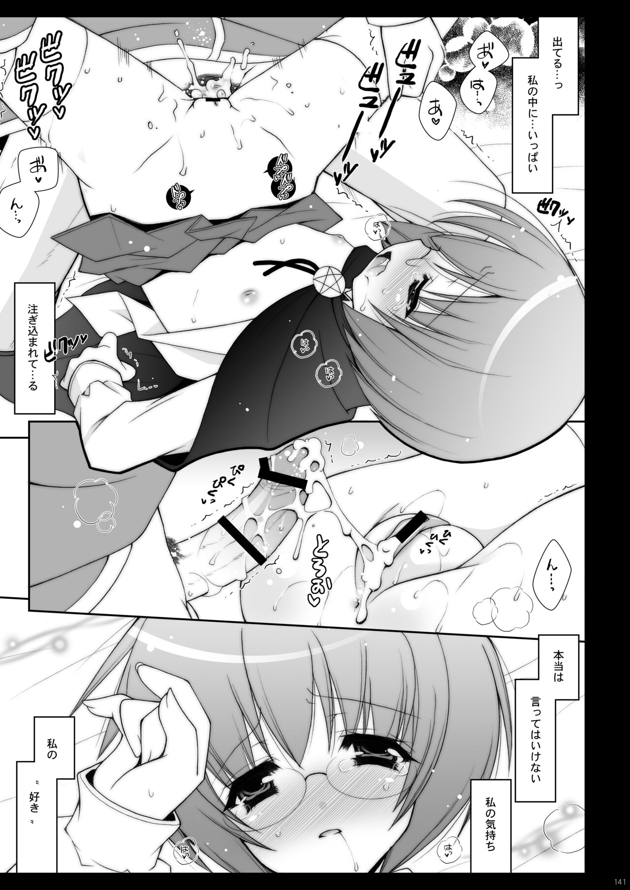 Zero no Tsukaima Soushuuhen - Page 141