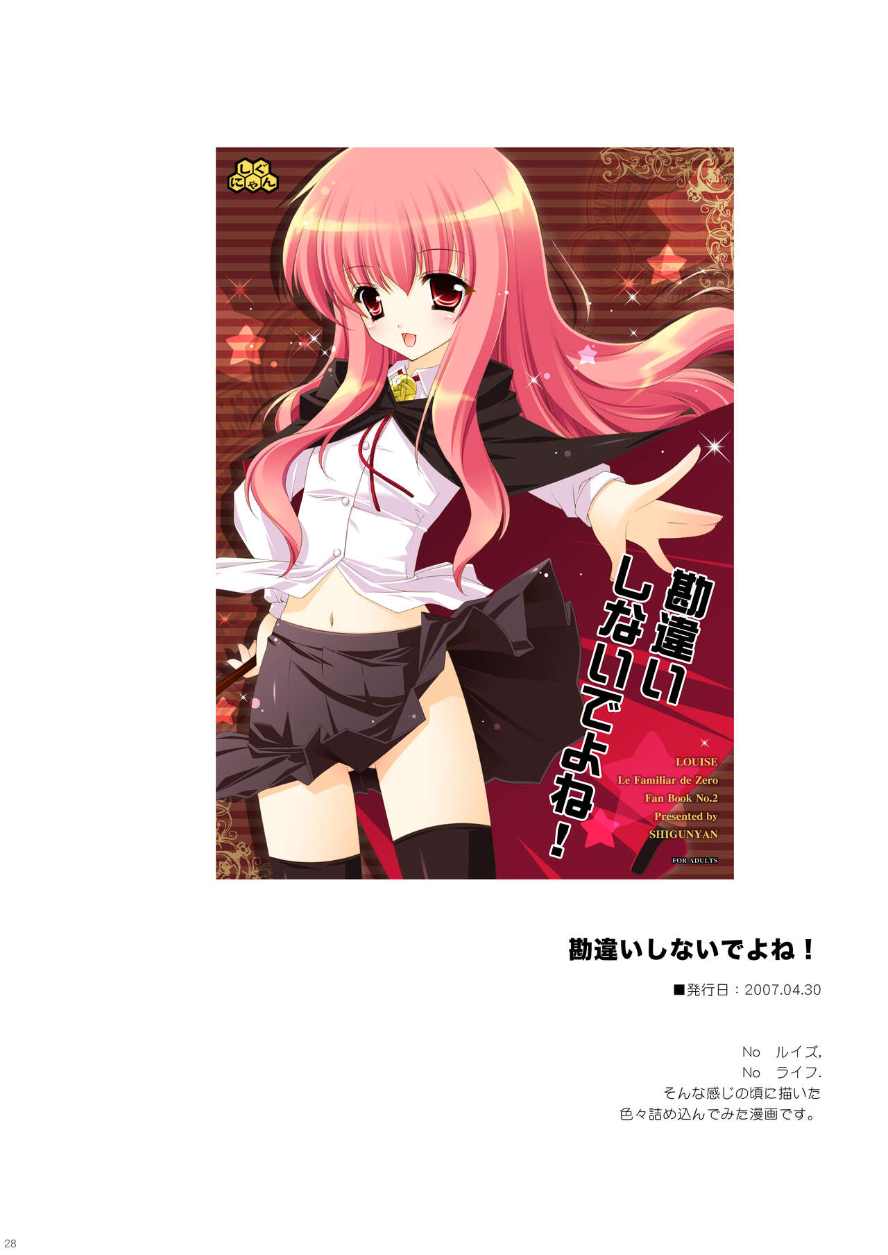 Zero no Tsukaima Soushuuhen - Page 28