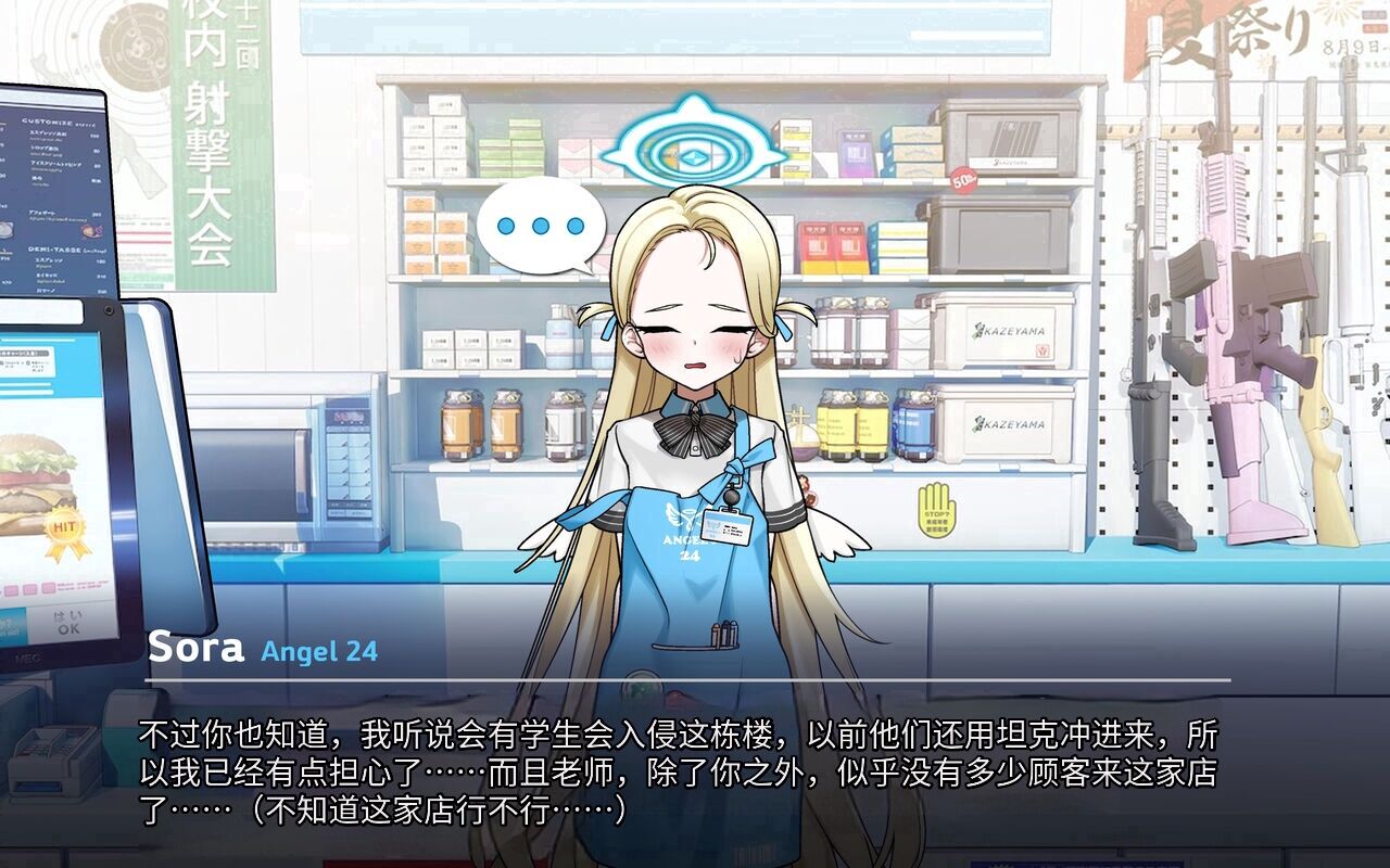 [ROD.WEL] Sora (Blue Archive) 〈我也想当hero个人机翻〉 - Page 6