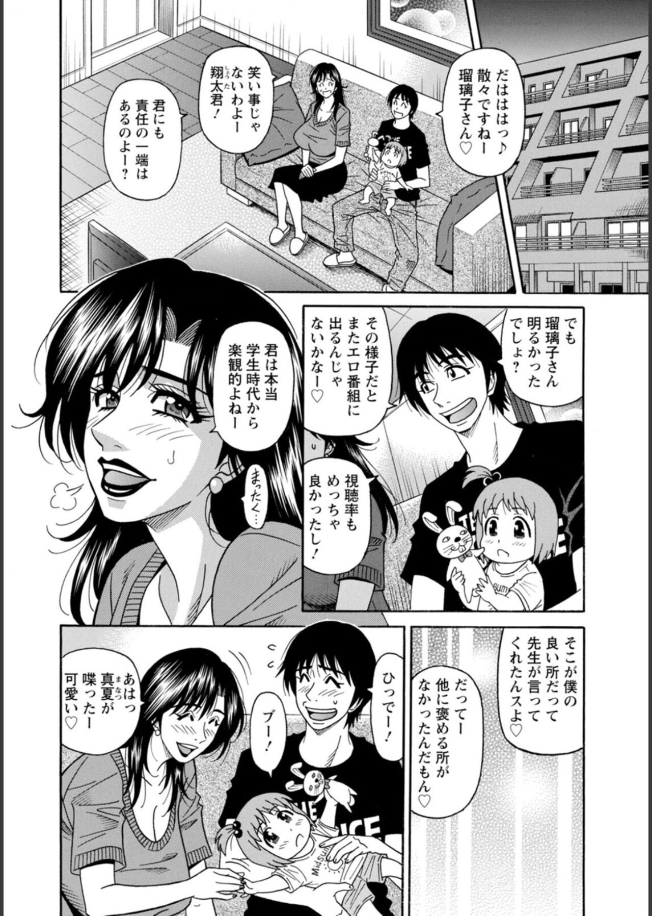 HELP! Saya Sensei - Page 120