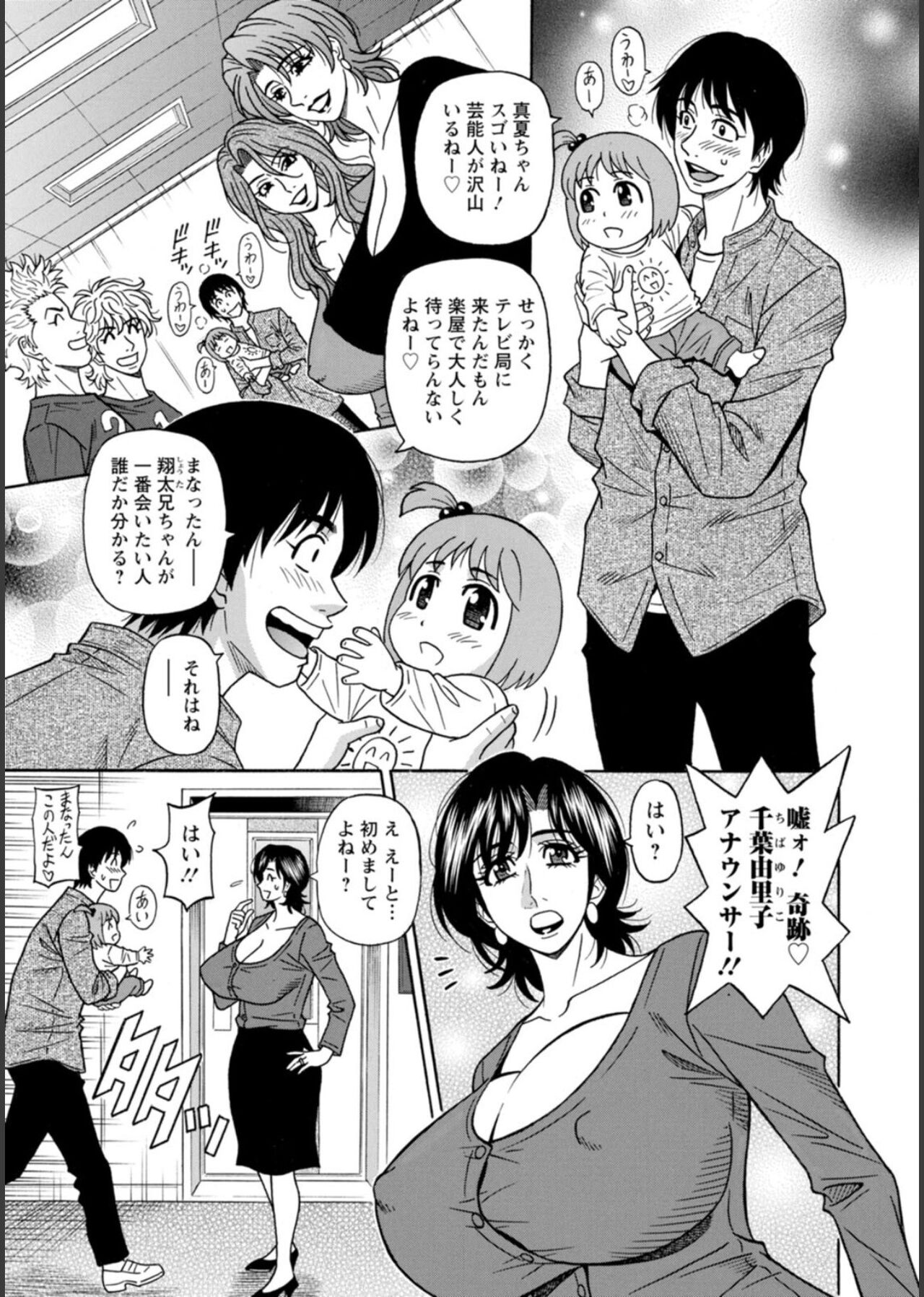 HELP! Saya Sensei - Page 151