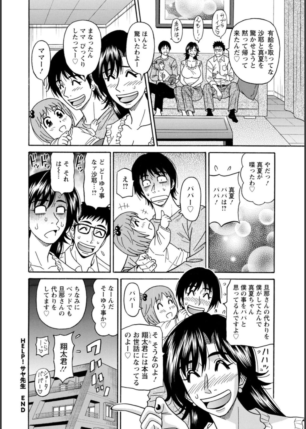 HELP! Saya Sensei - Page 184