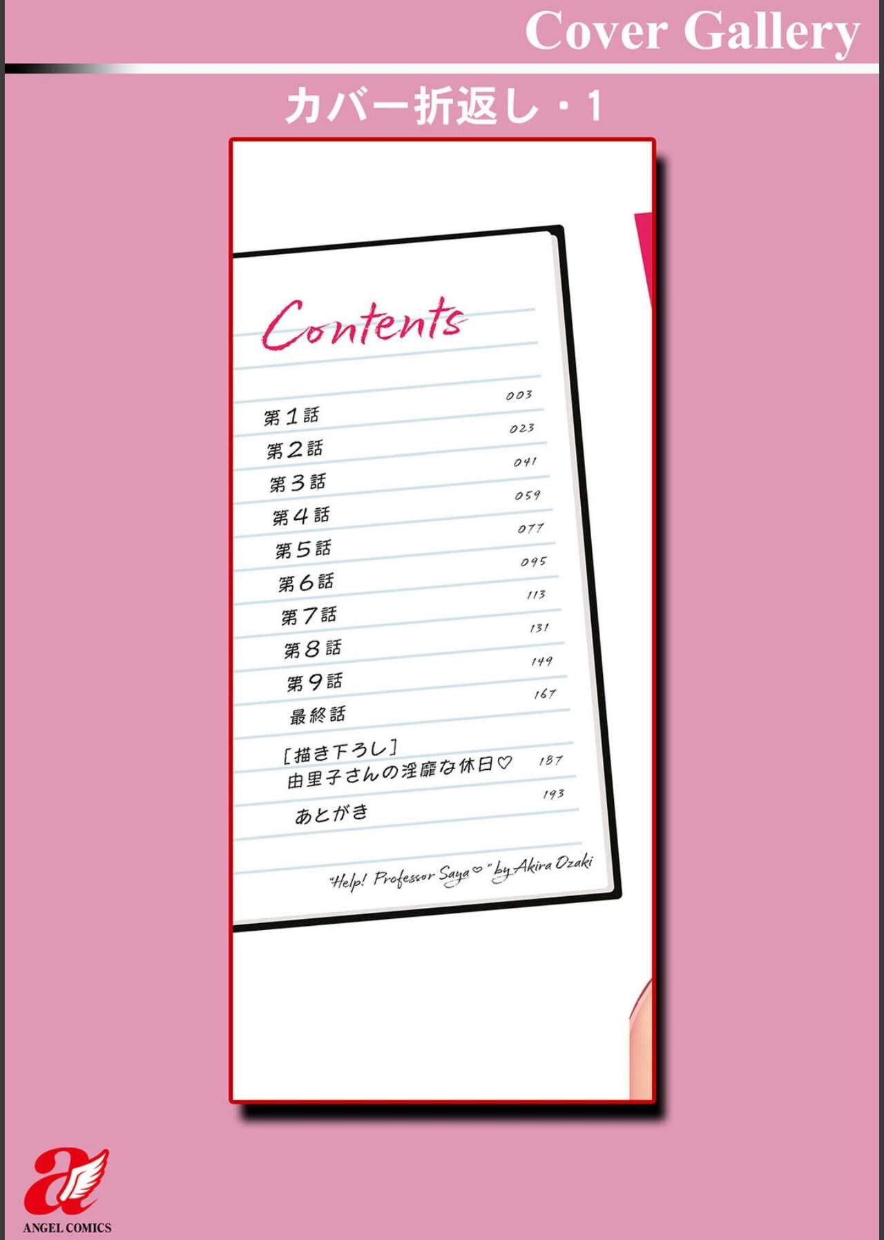 HELP! Saya Sensei - Page 194