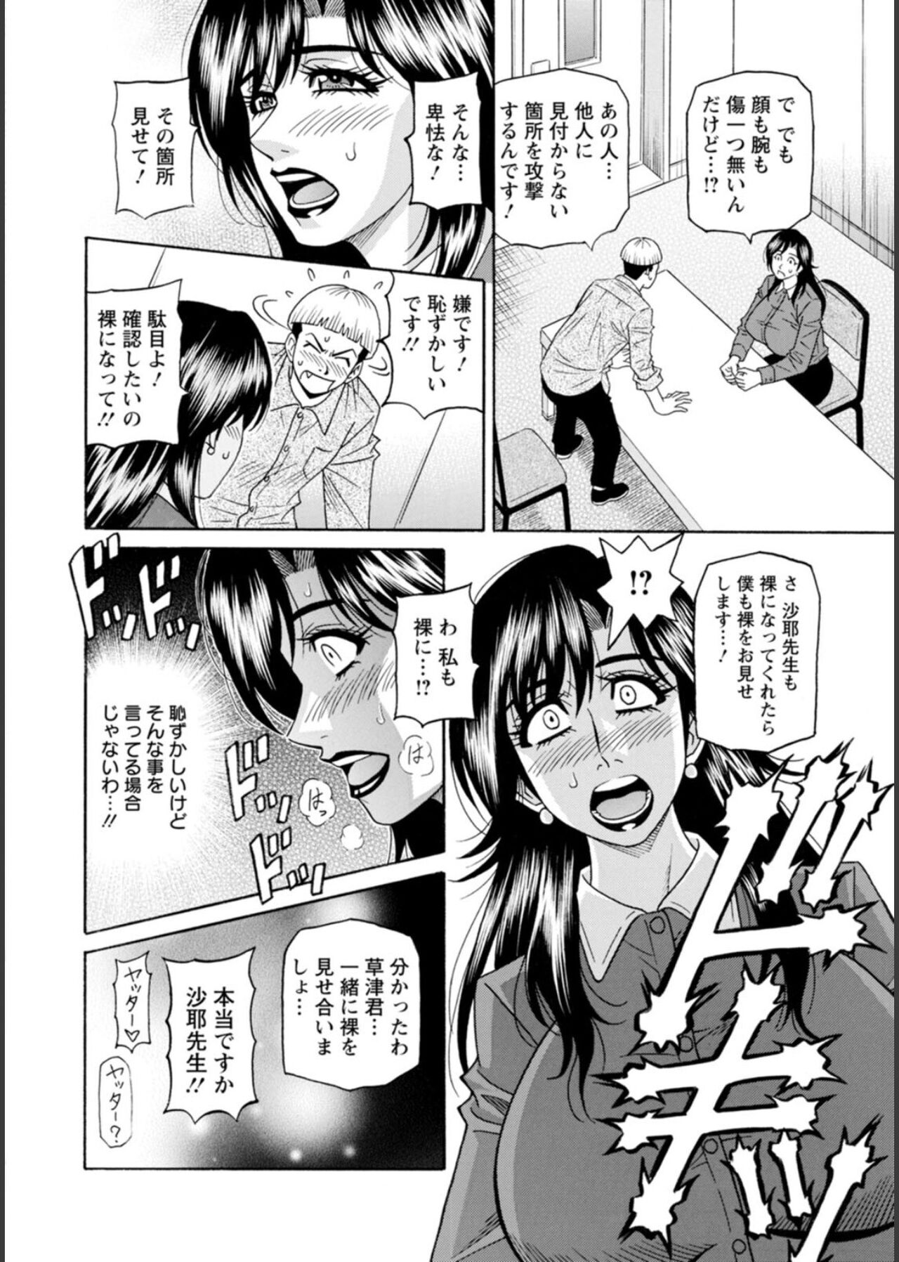 HELP! Saya Sensei - Page 68