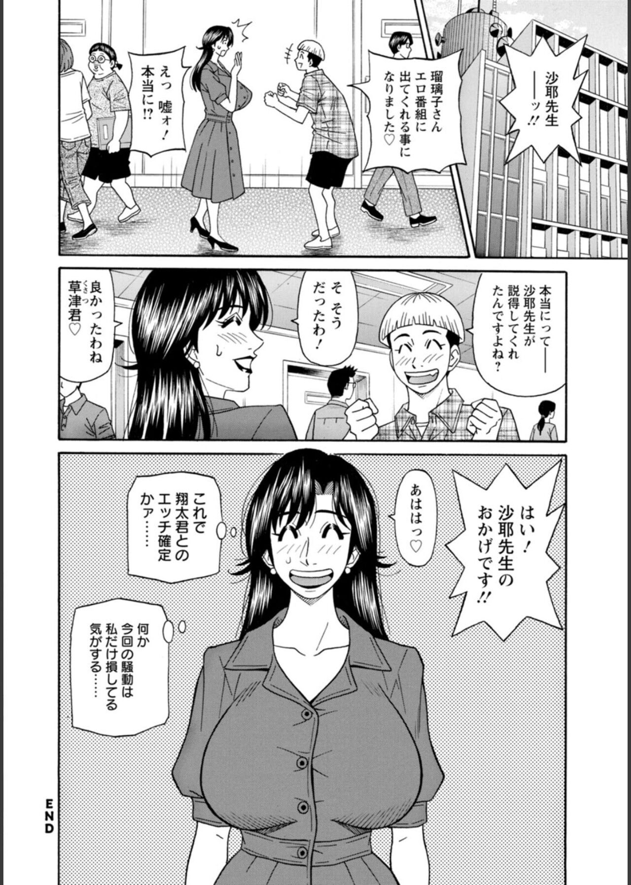 HELP! Saya Sensei - Page 94