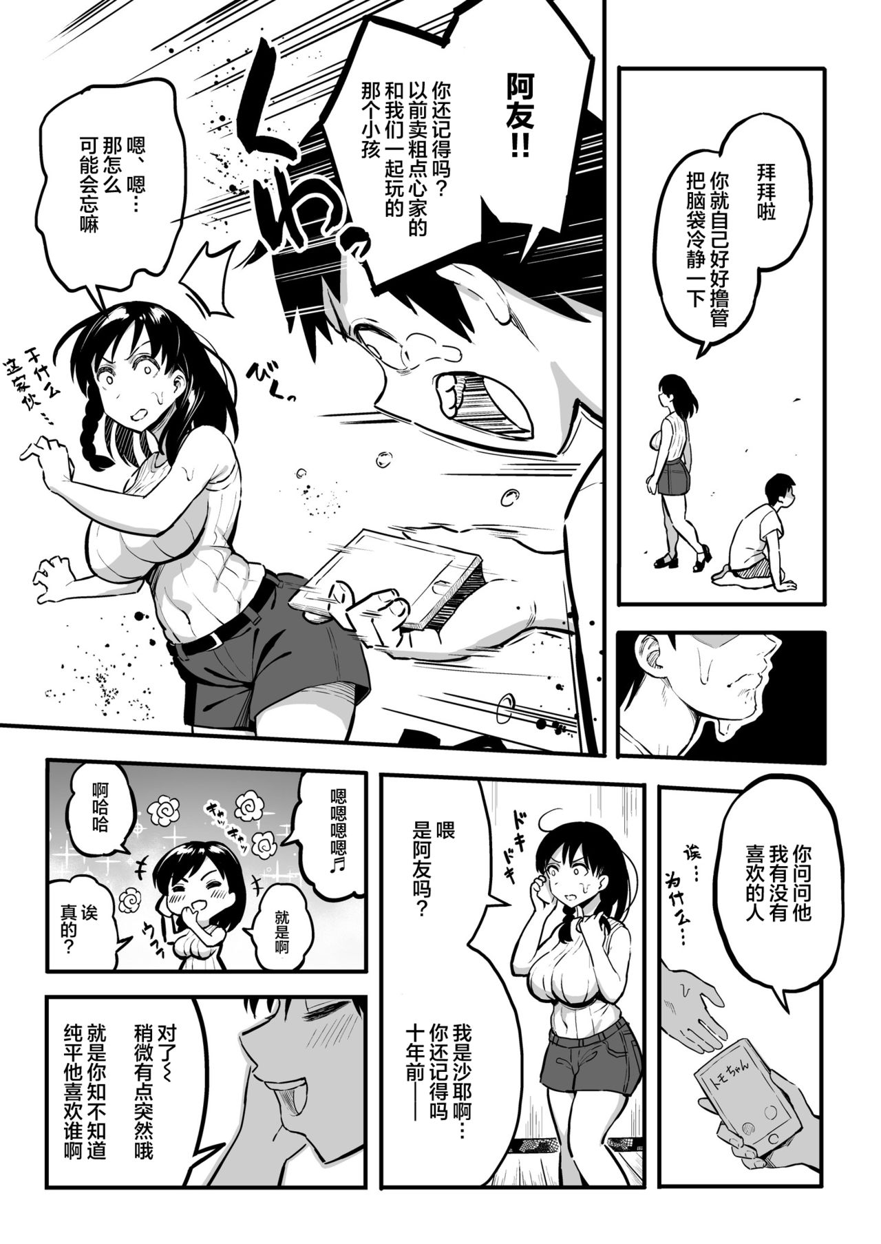十年後の八月 君と。 - Page 24