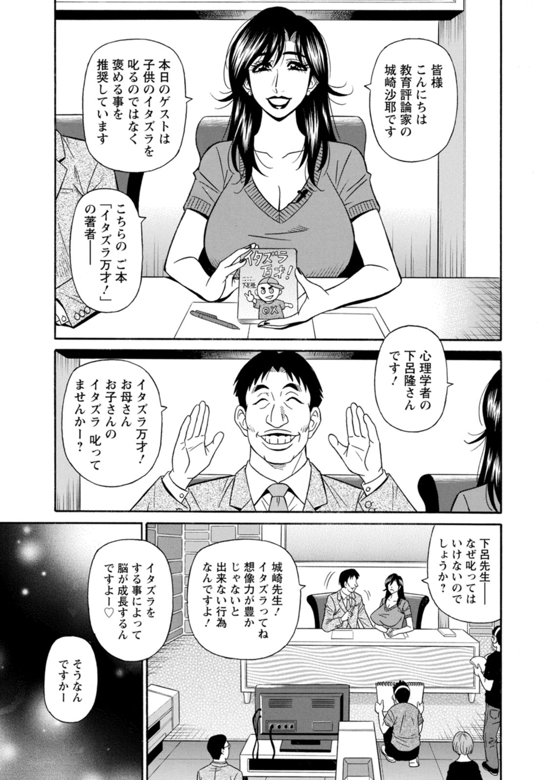 HELP! Saya Sensei - Page 11