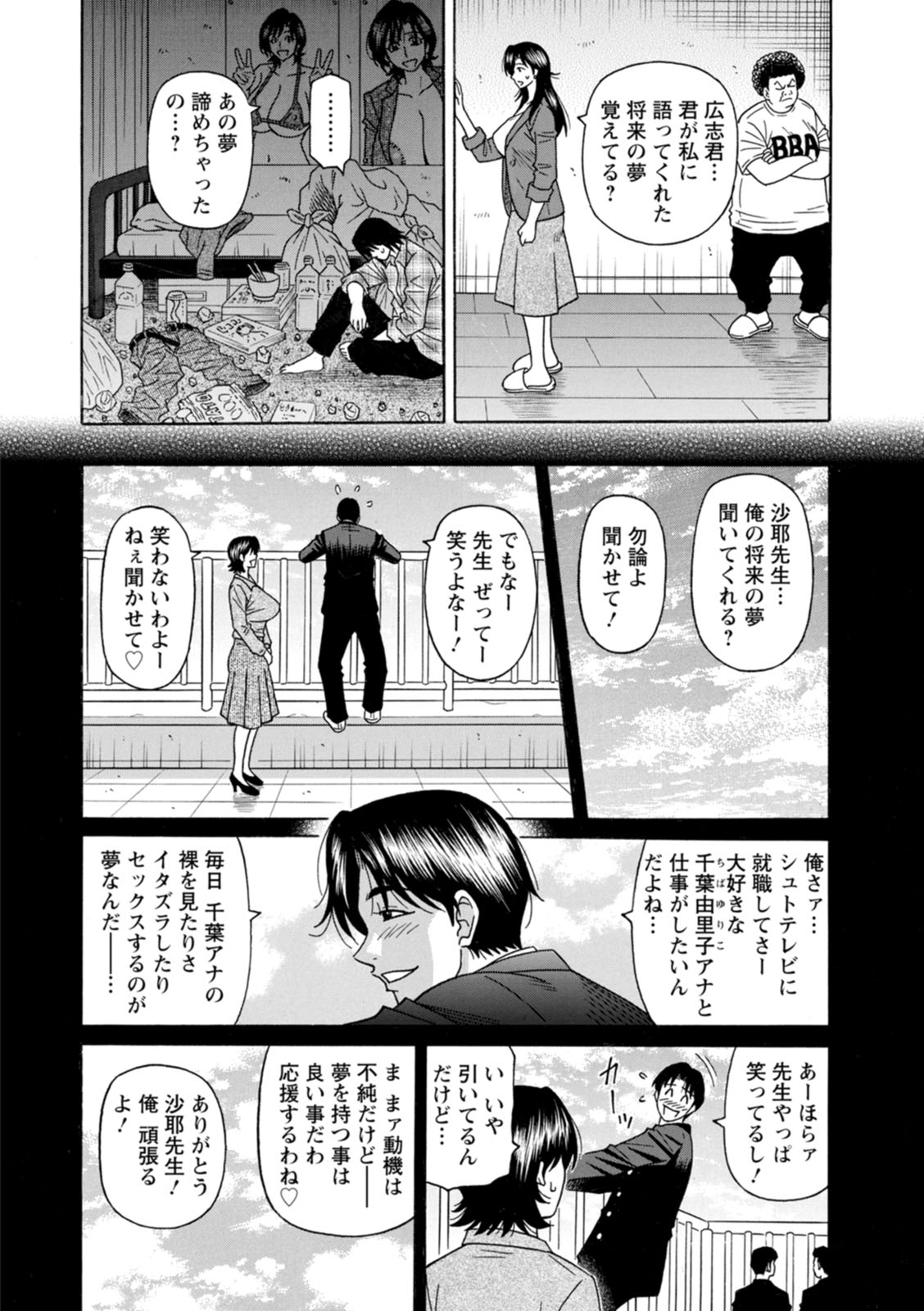 HELP! Saya Sensei - Page 132
