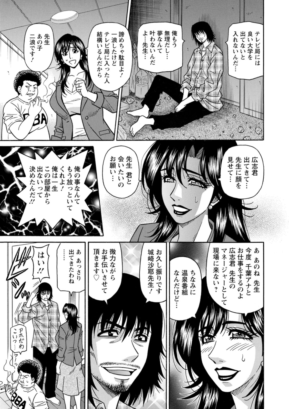 HELP! Saya Sensei - Page 133