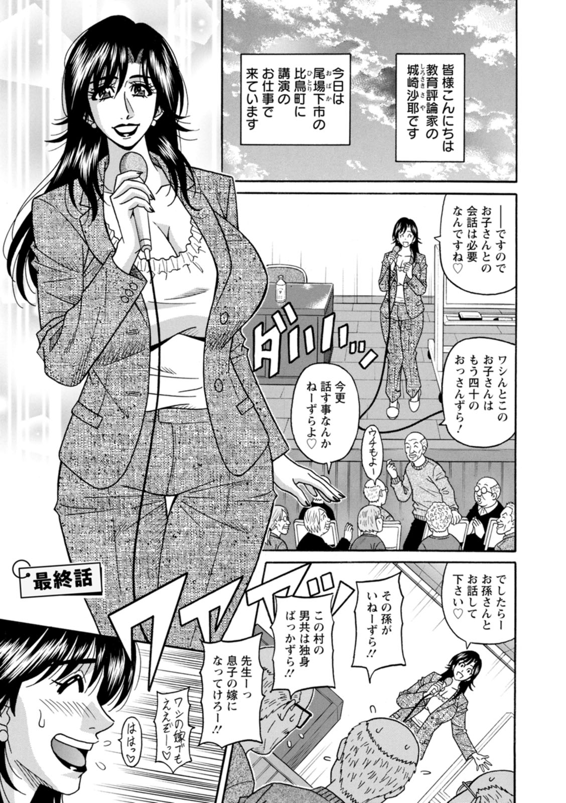 HELP! Saya Sensei - Page 167