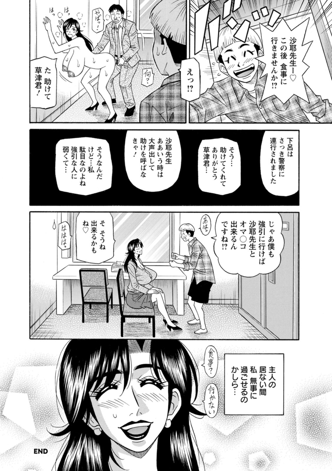 HELP! Saya Sensei - Page 22