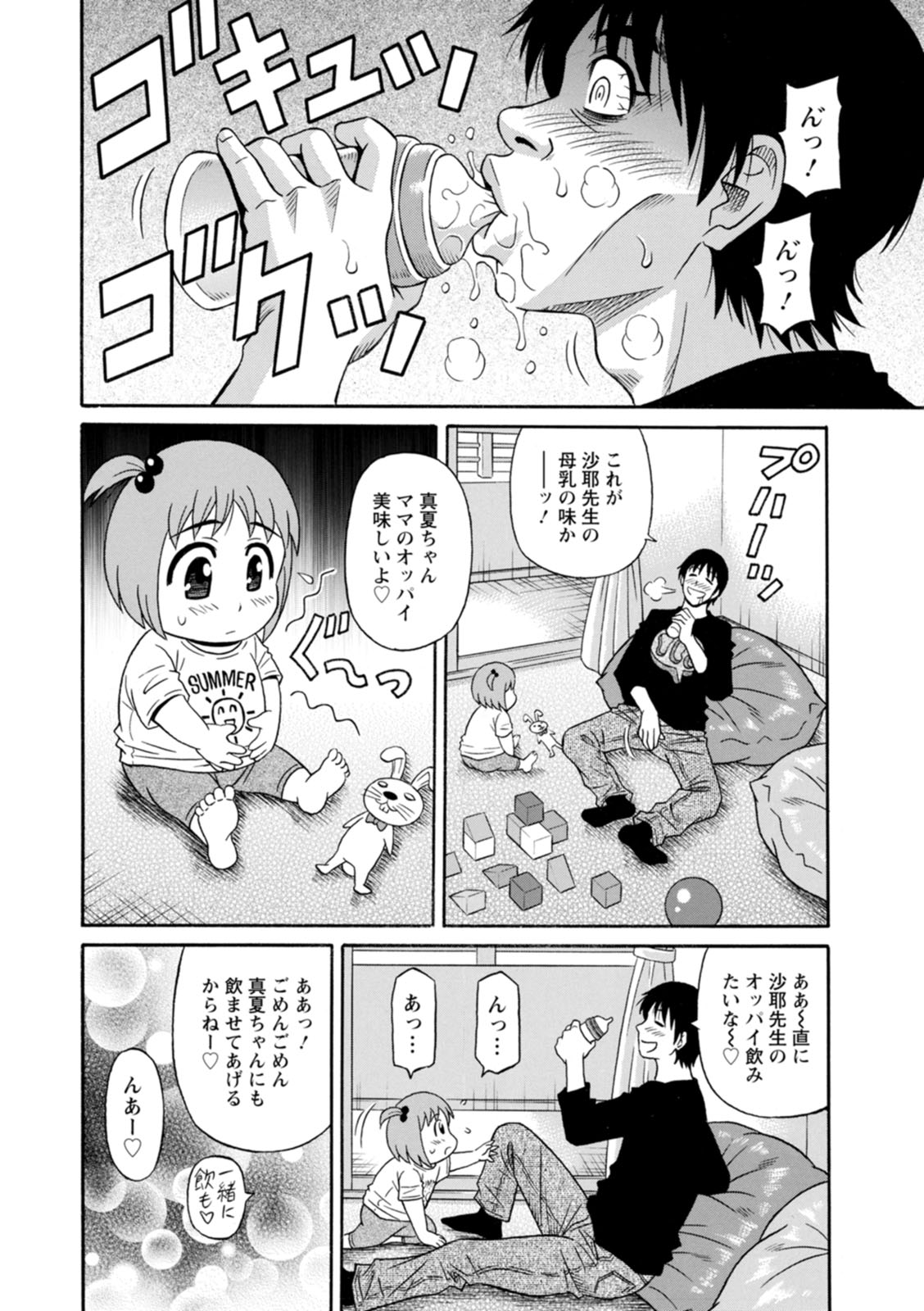 HELP! Saya Sensei - Page 26