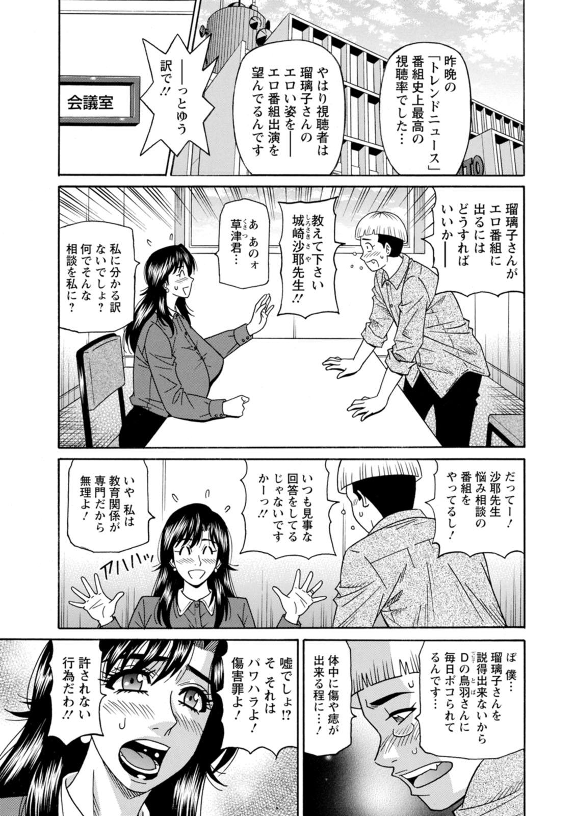 HELP! Saya Sensei - Page 67