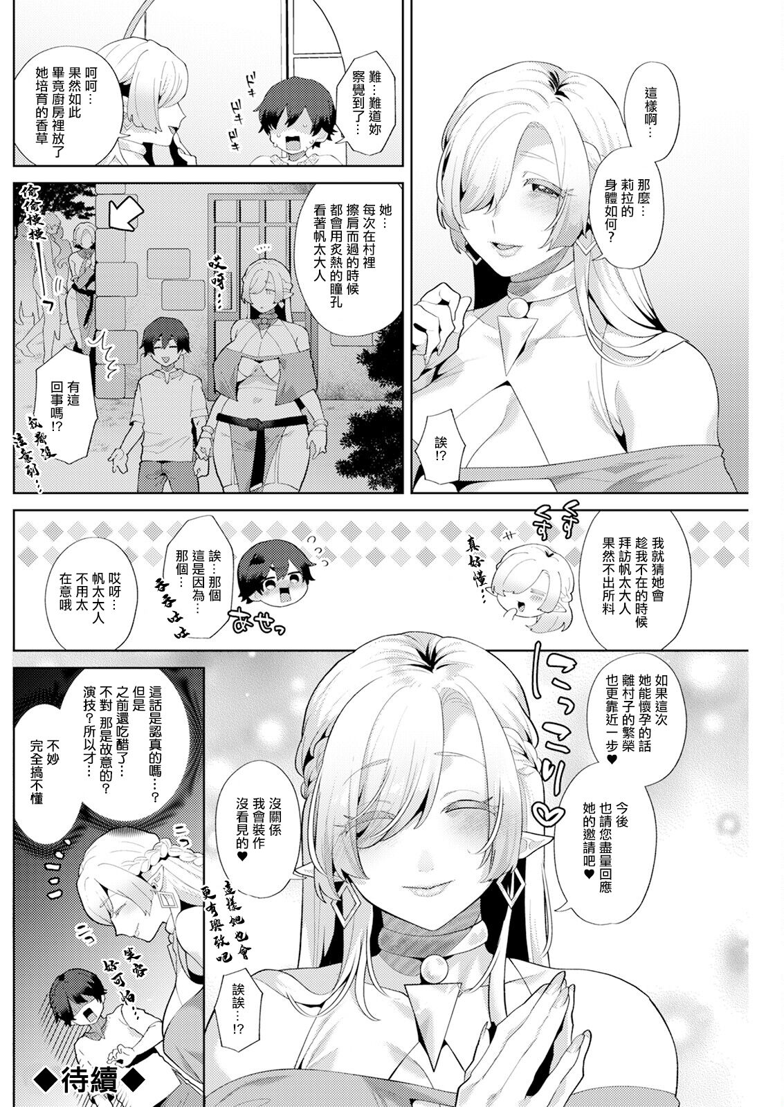 Hariyamada Bonta to Hitozuma Elf no Sato Ch. 3 - Page 18