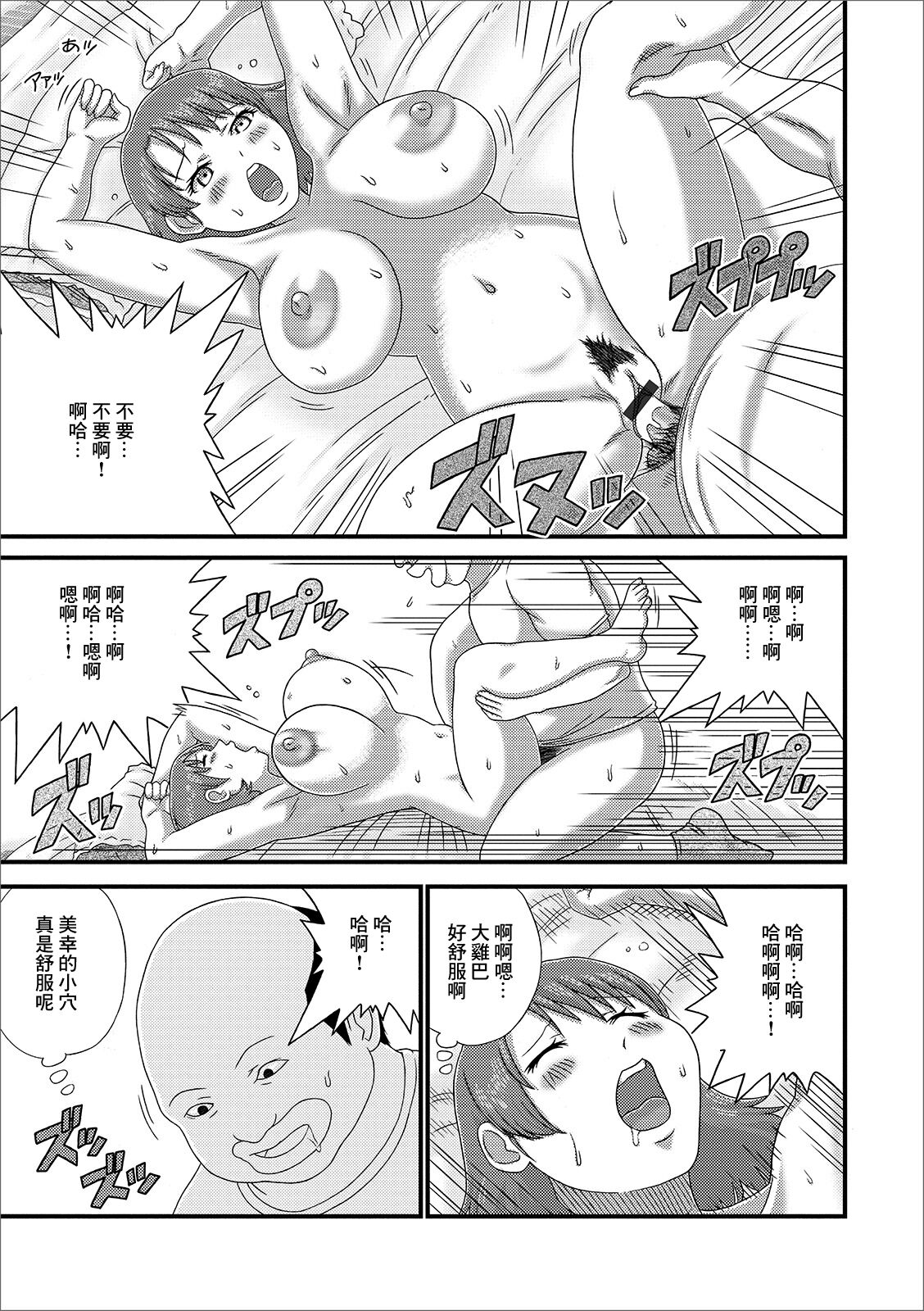 Ogikei-san to no Kankei. - Page 11