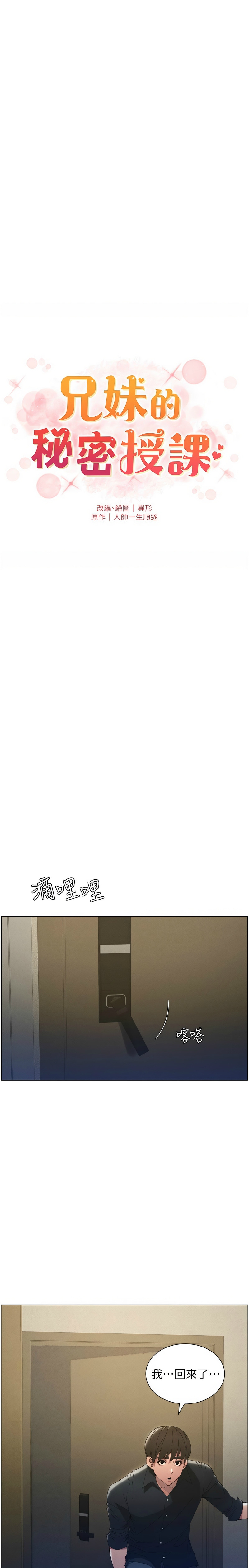 兄妹的秘密授课／A Secret Lesson With My Younger Sister 1-19 - Page 18