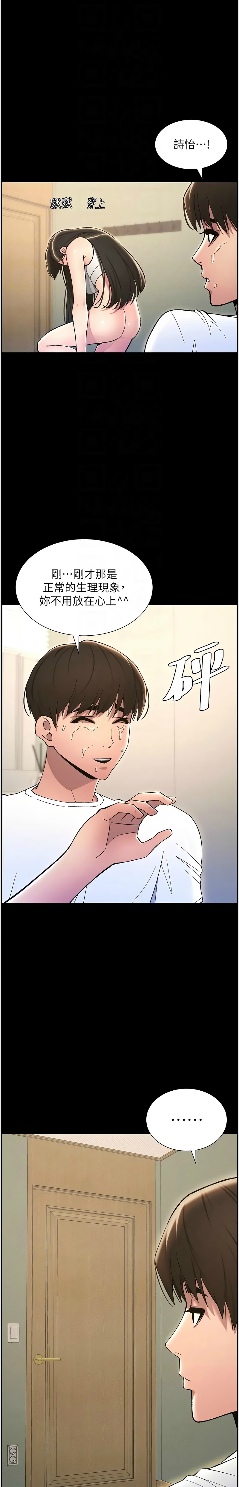 兄妹的秘密授课／A Secret Lesson With My Younger Sister 1-19 - Page 392