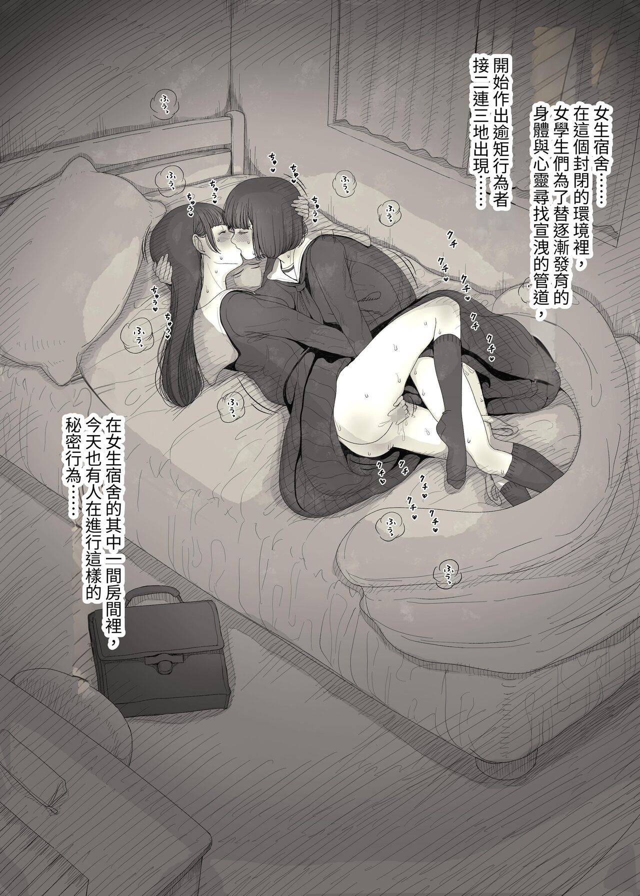 Jogakuryou ni Sasowarete - Page 4