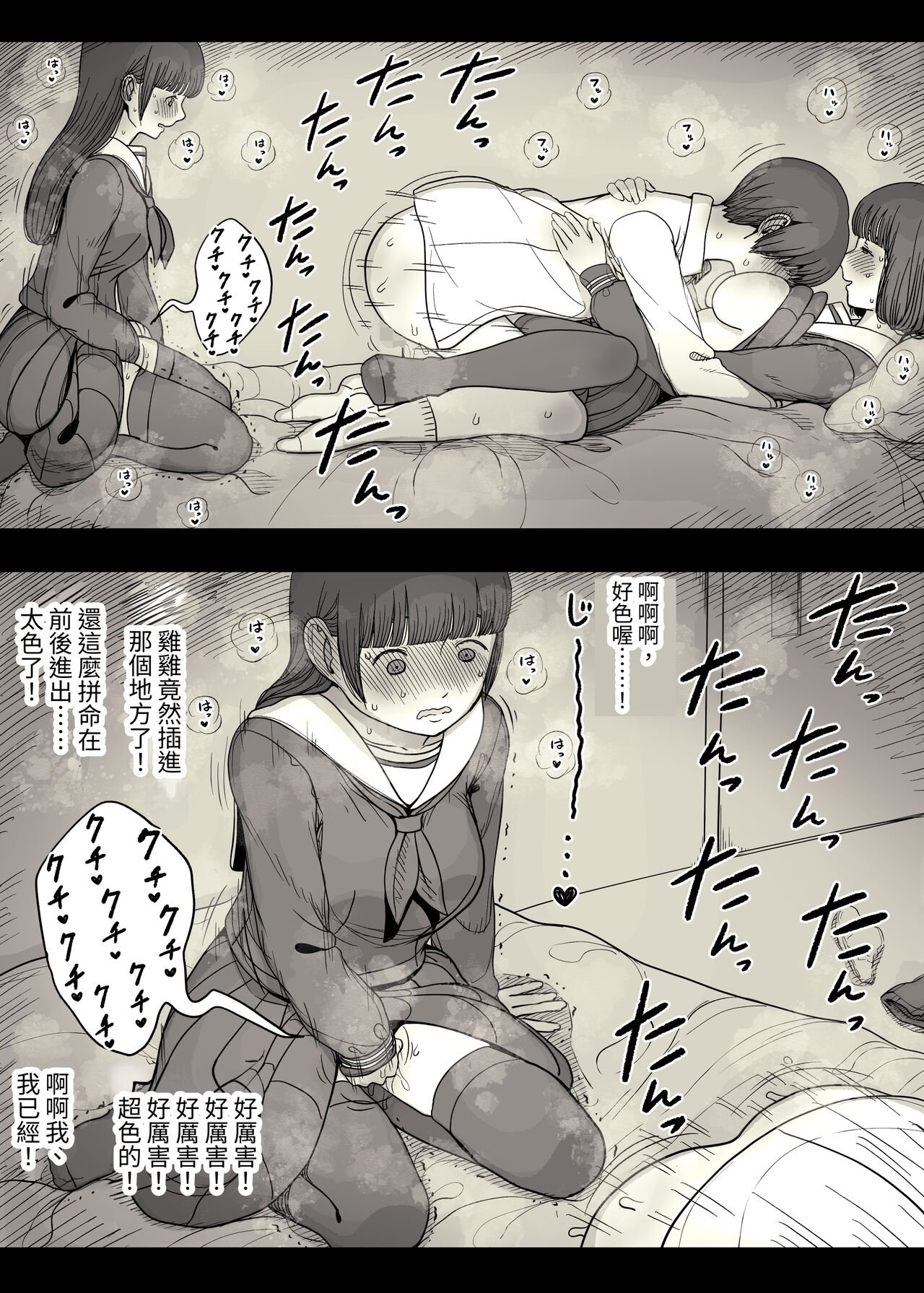 Jogakuryou ni Sasowarete - Page 90