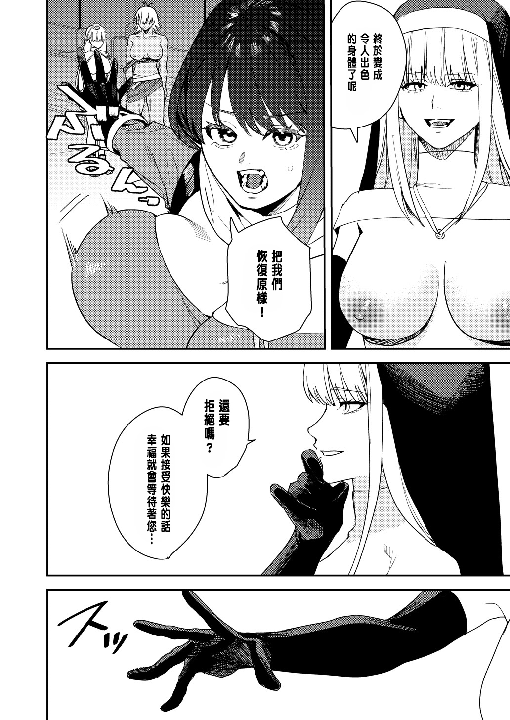 Yuusha Party Ero Shuukyou ni Ochiru - Page 21