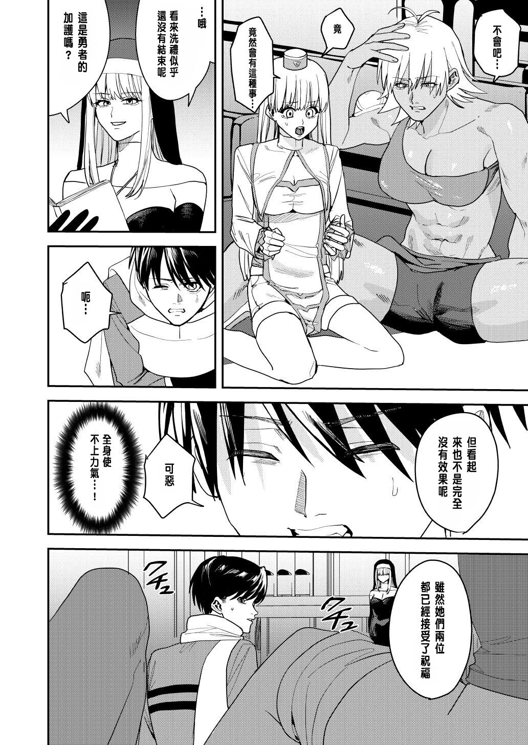 Yuusha Party Ero Shuukyou ni Ochiru - Page 9