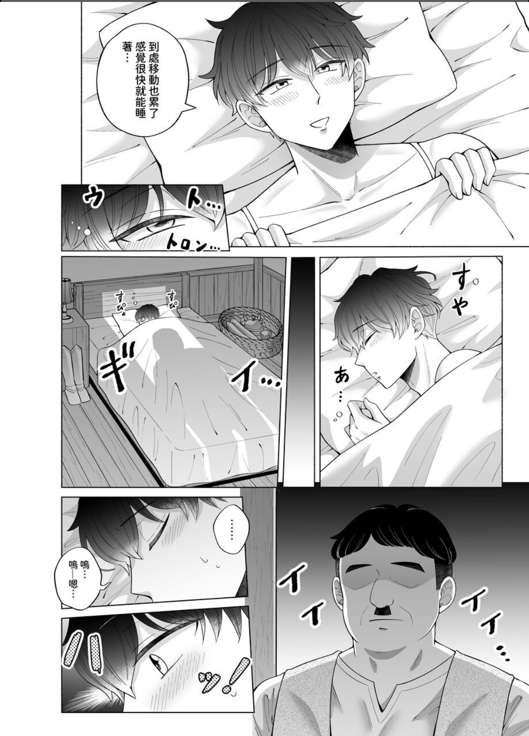 苦学生斗真くんのグレーなバイト4 ～異世界編・前編～【chinese】 - Page 31
