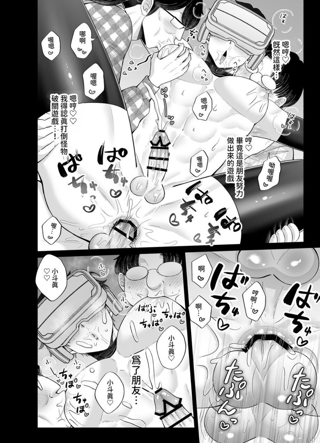 苦学生斗真くんのグレーなバイト4 ～異世界編・前編～【chinese】 - Page 51