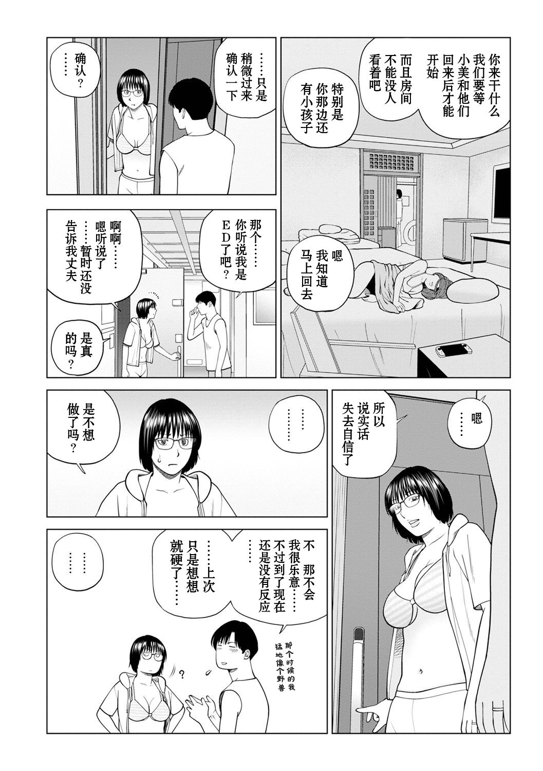 Zoku Fuufu Koukan Ryokou Ch.1 - Page 16