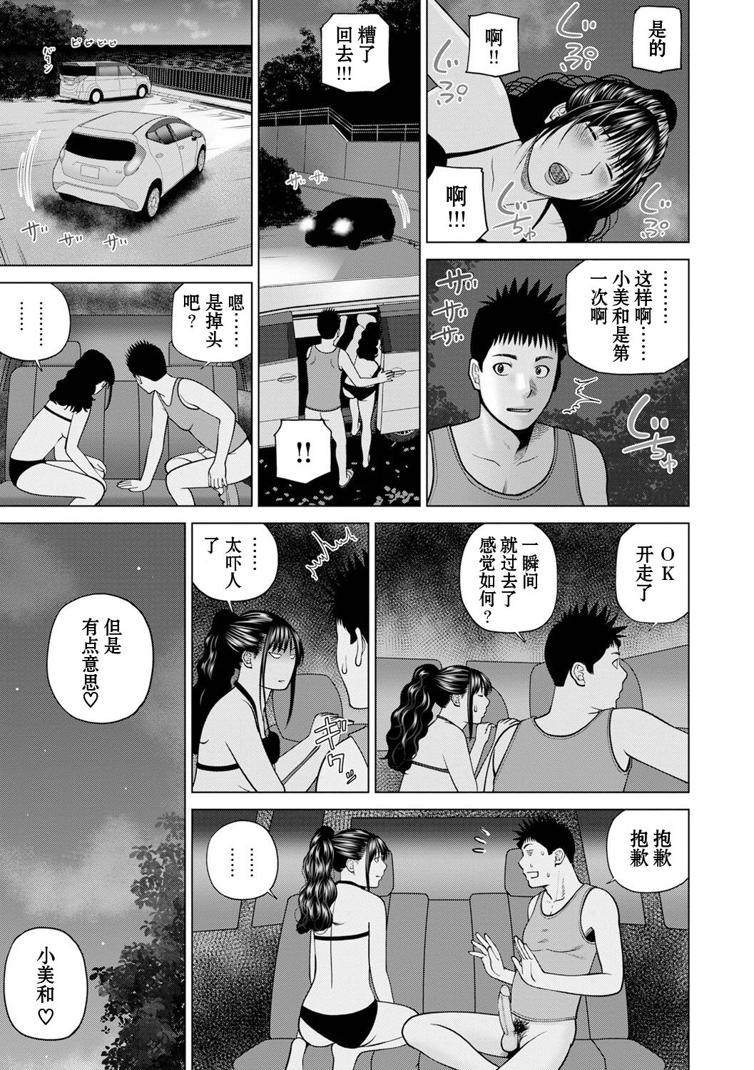 Zoku Fuufu Koukan Ryokou Ch.1 - Page 19