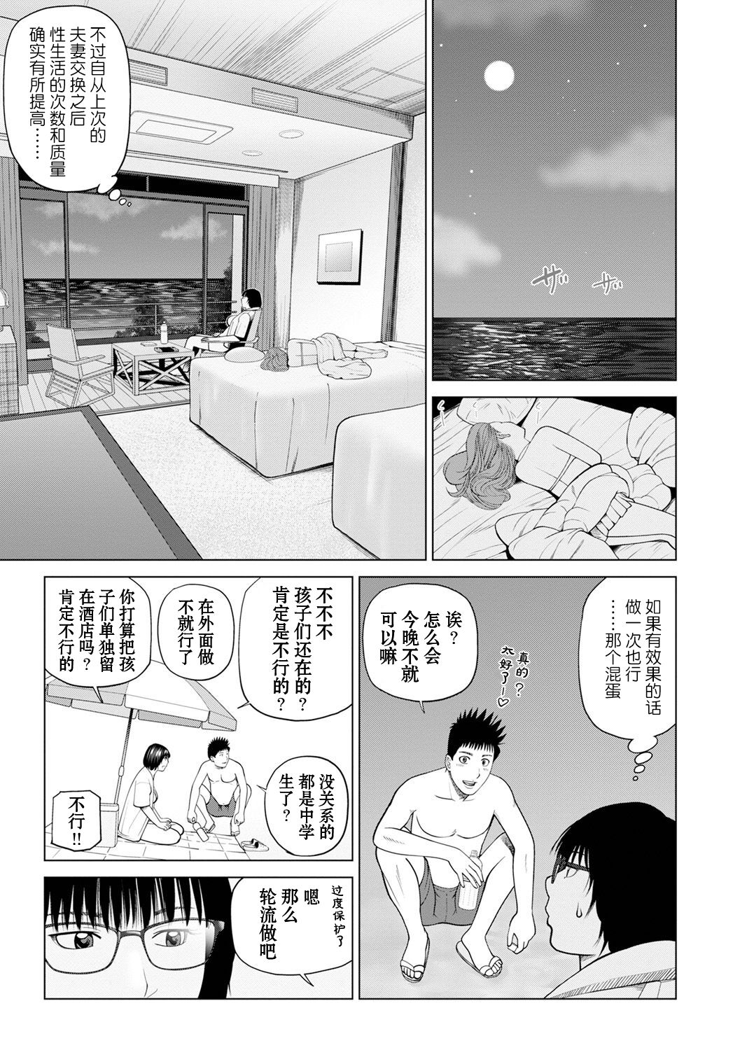 Zoku Fuufu Koukan Ryokou Ch.1 - Page 9
