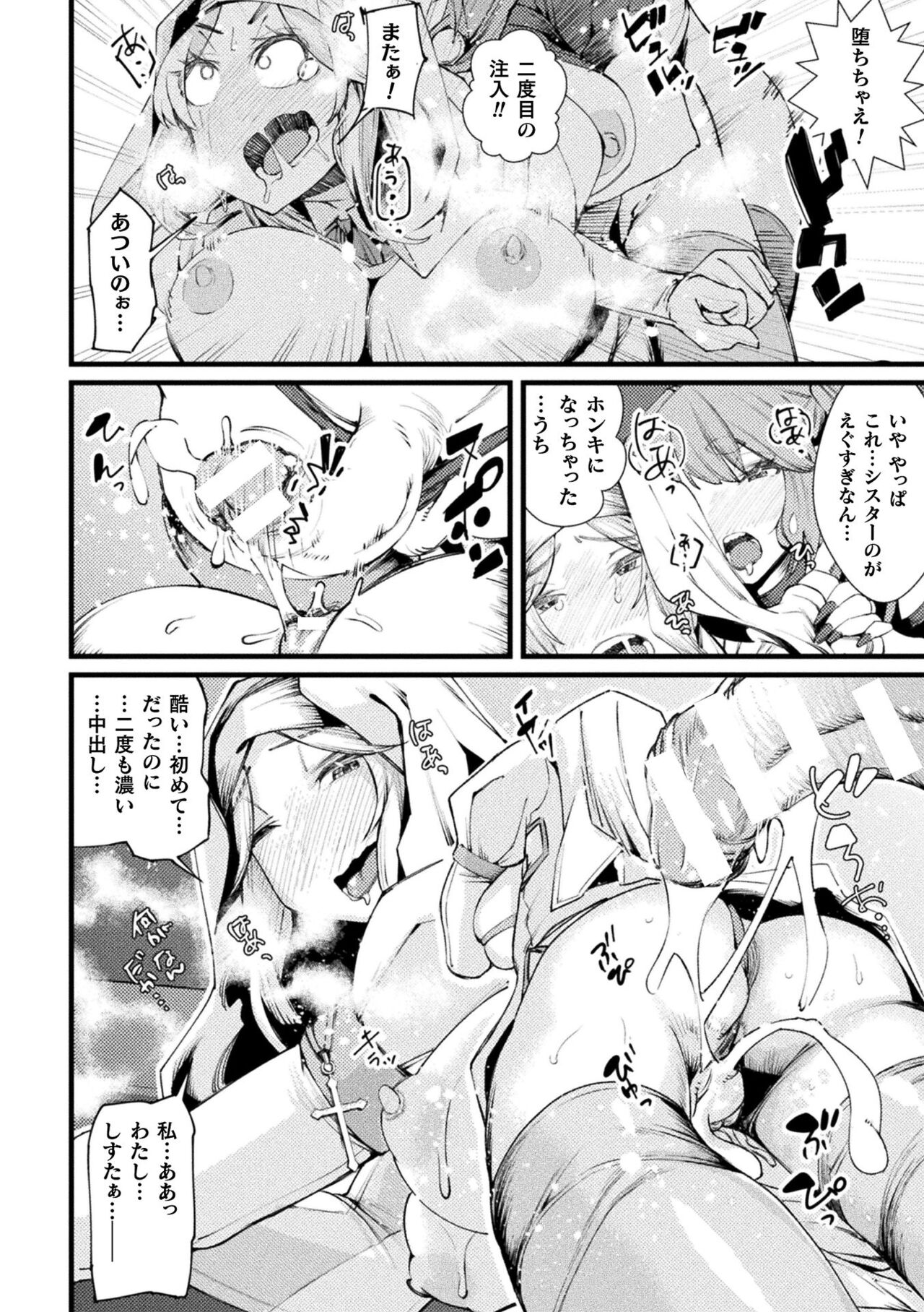 Futanari Yomeochi Insert - Page 24