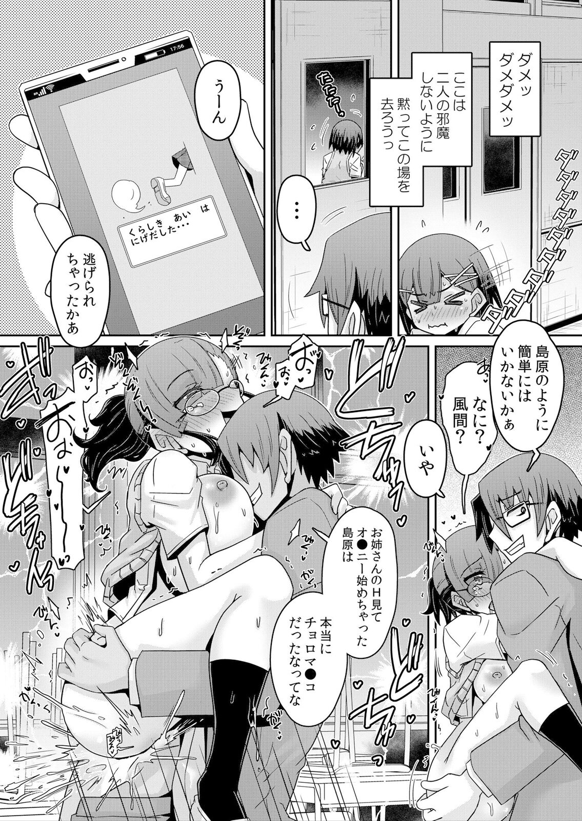 Hatsujou Appli de Wakarase Kaishi - Page 174
