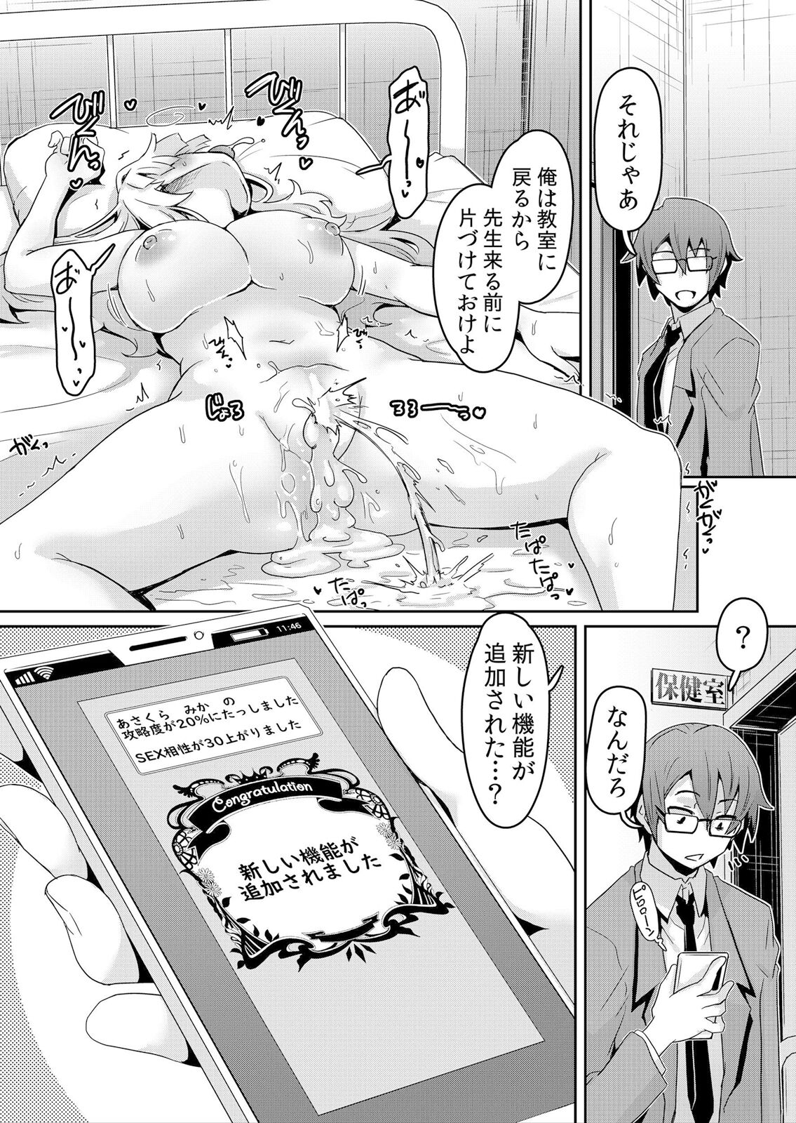 Hatsujou Appli de Wakarase Kaishi - Page 26