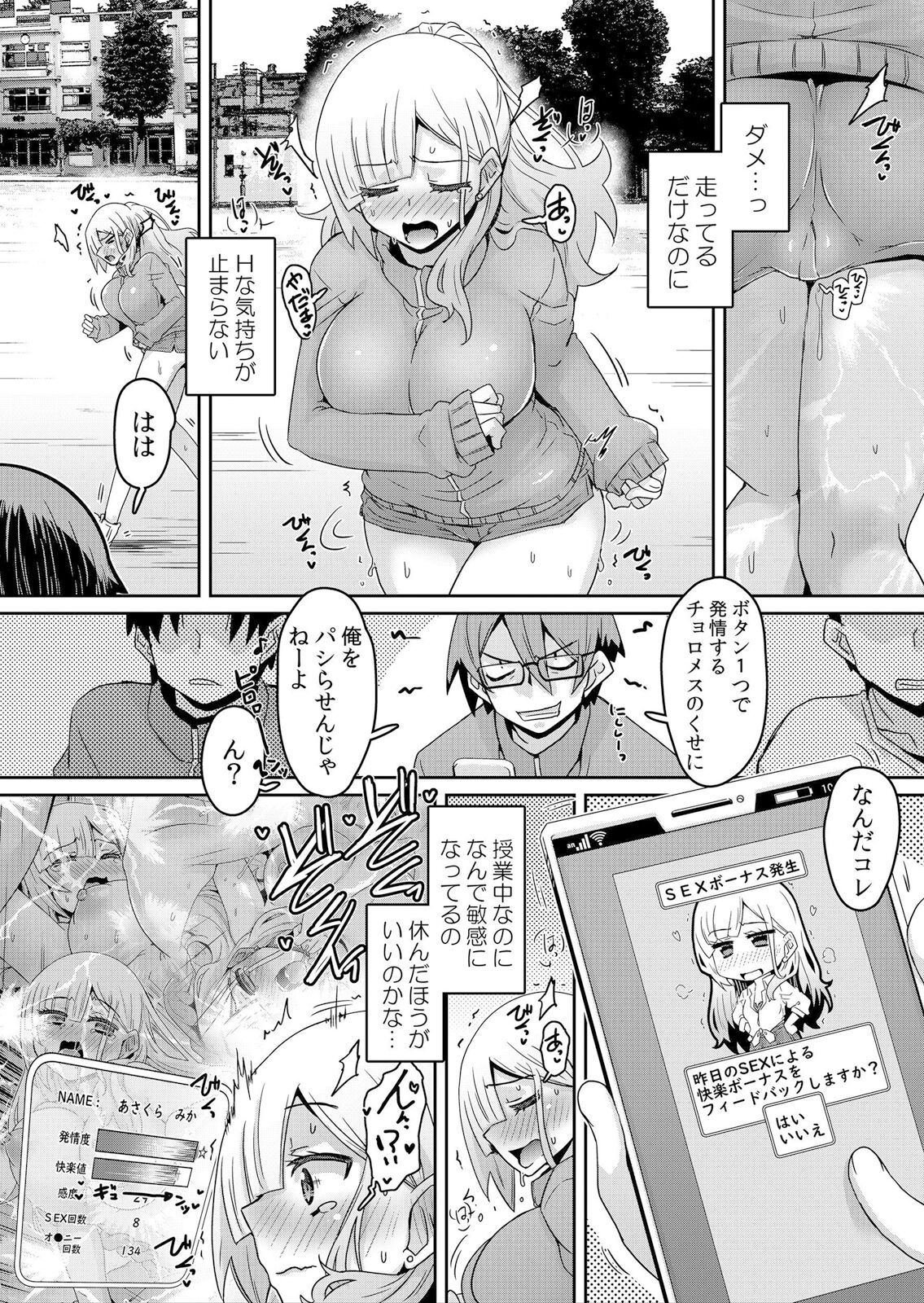 Hatsujou Appli de Wakarase Kaishi - Page 32